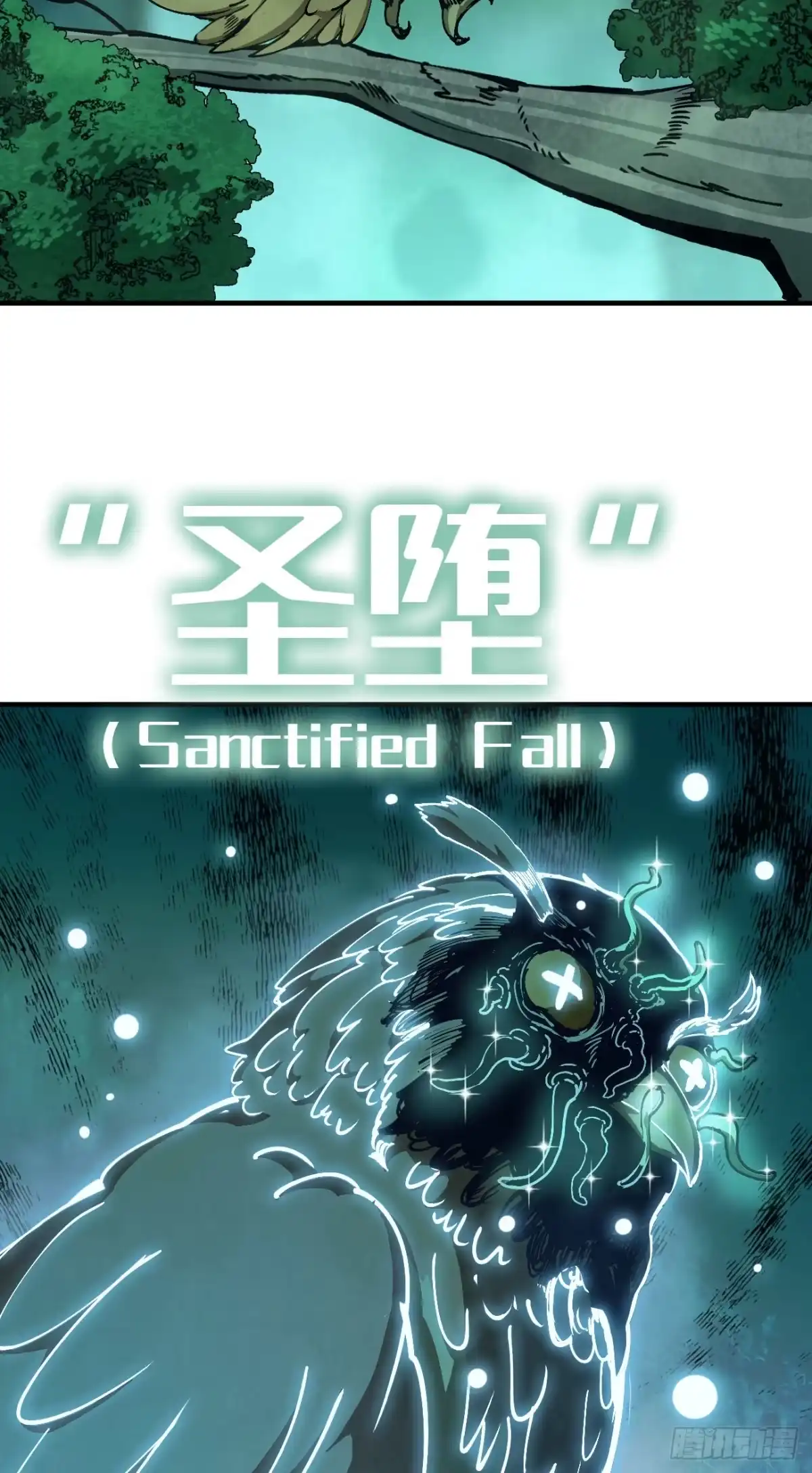 我独自黏菌 17 绝境 第23页