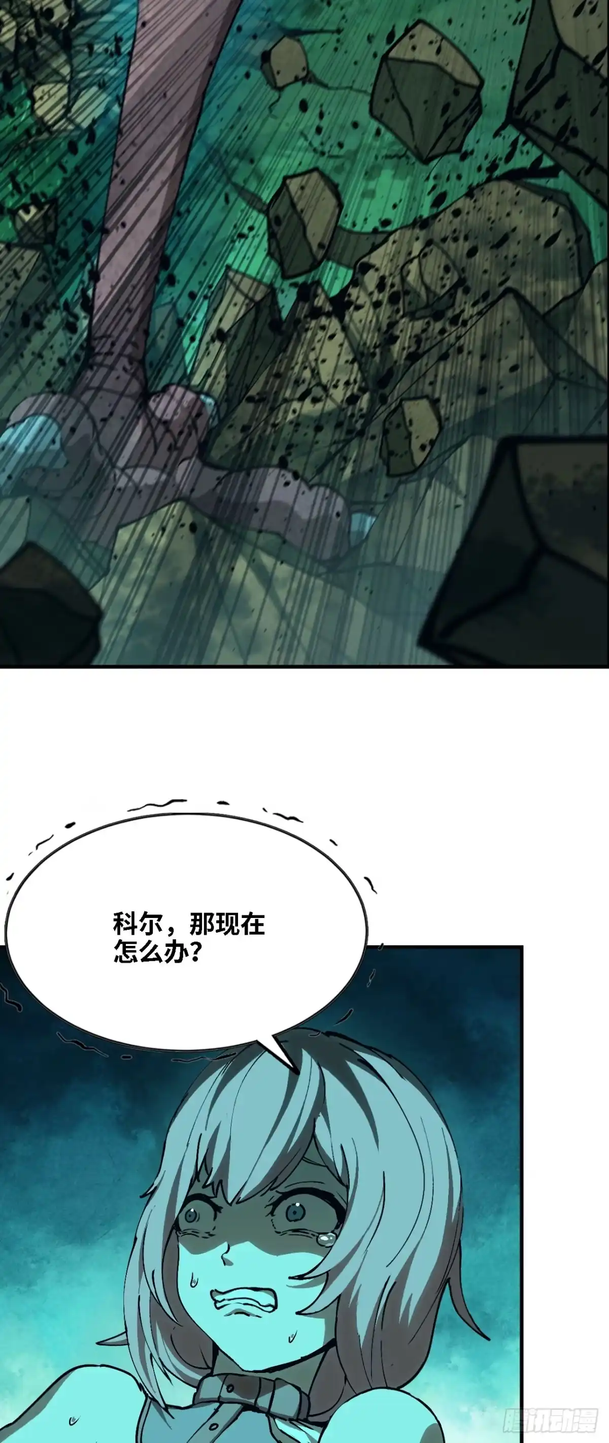 我独自黏菌 17 绝境 第5页