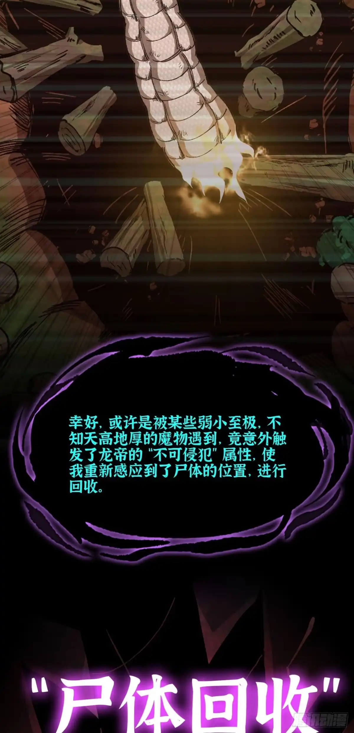 我独自黏菌 18 底牌尽出 第12页