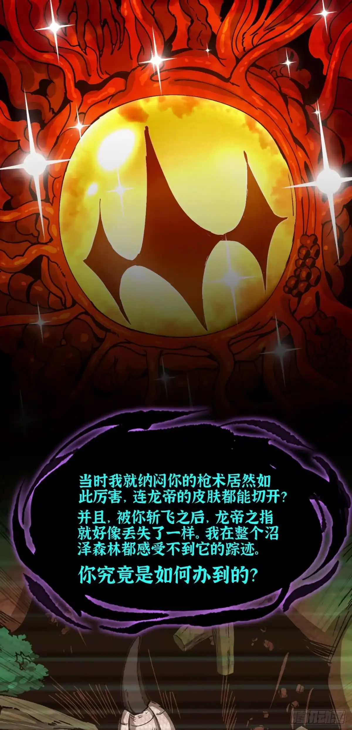 我独自黏菌 18 底牌尽出 第11页