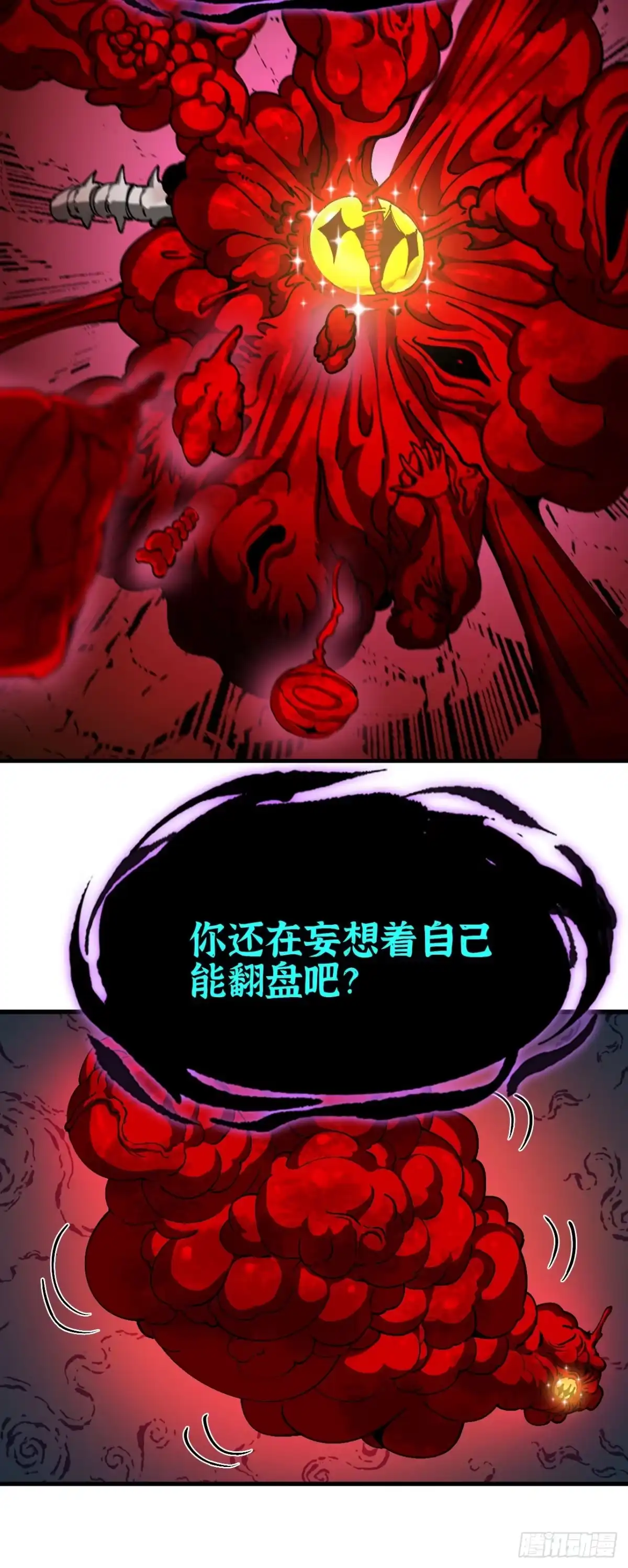 我独自黏菌 18 底牌尽出 第44页