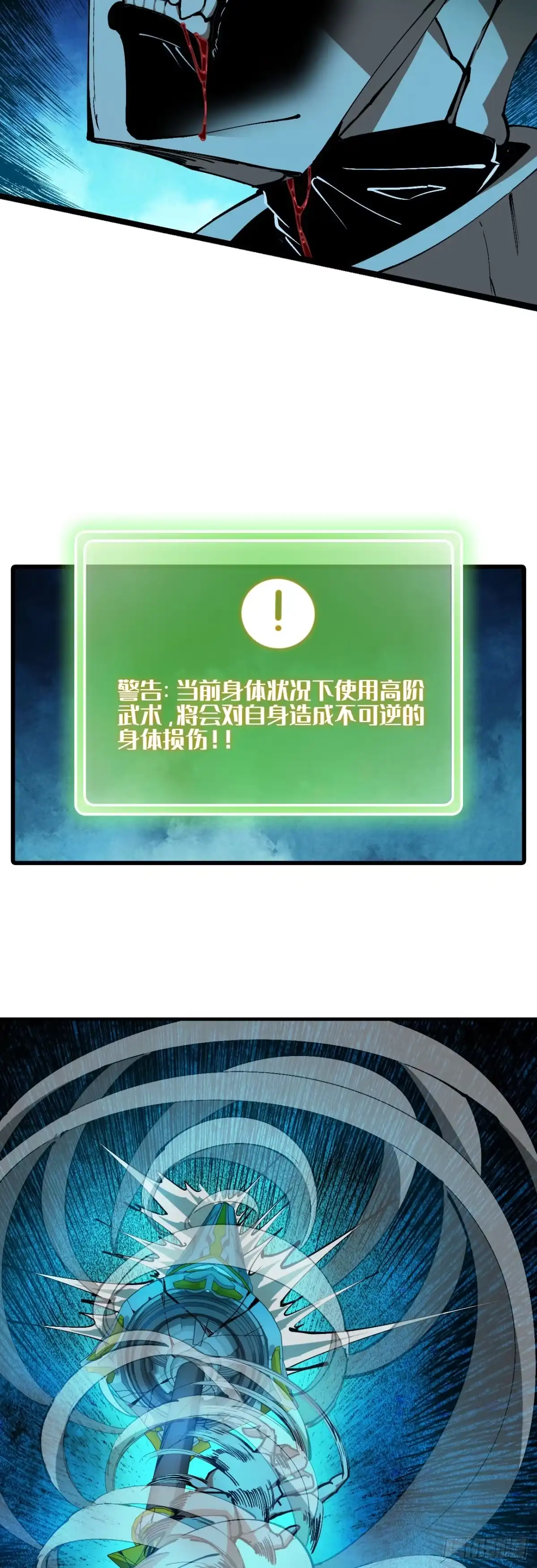 我独自黏菌 18 底牌尽出 第37页