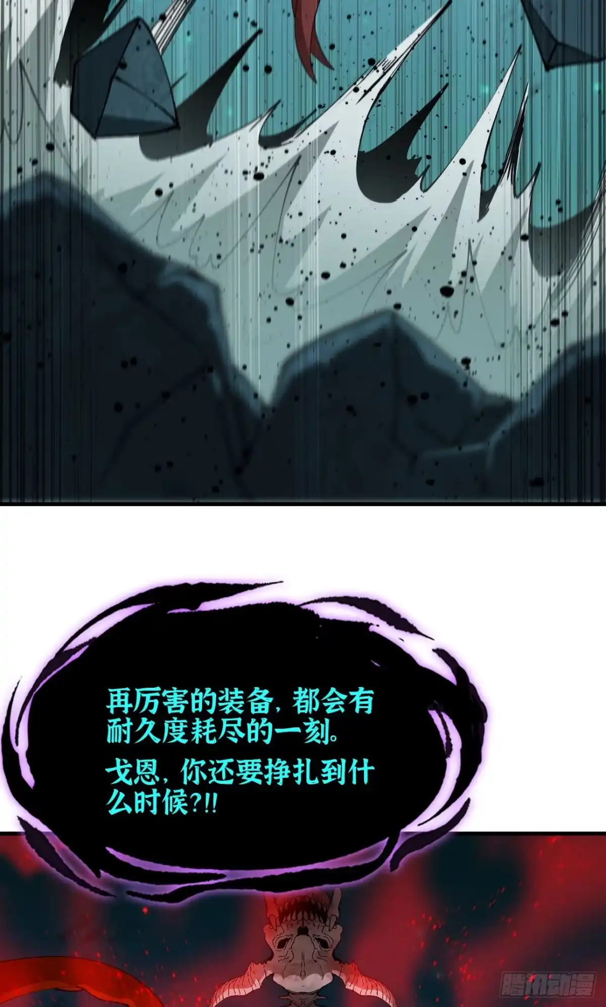 我独自黏菌 18 底牌尽出 第28页