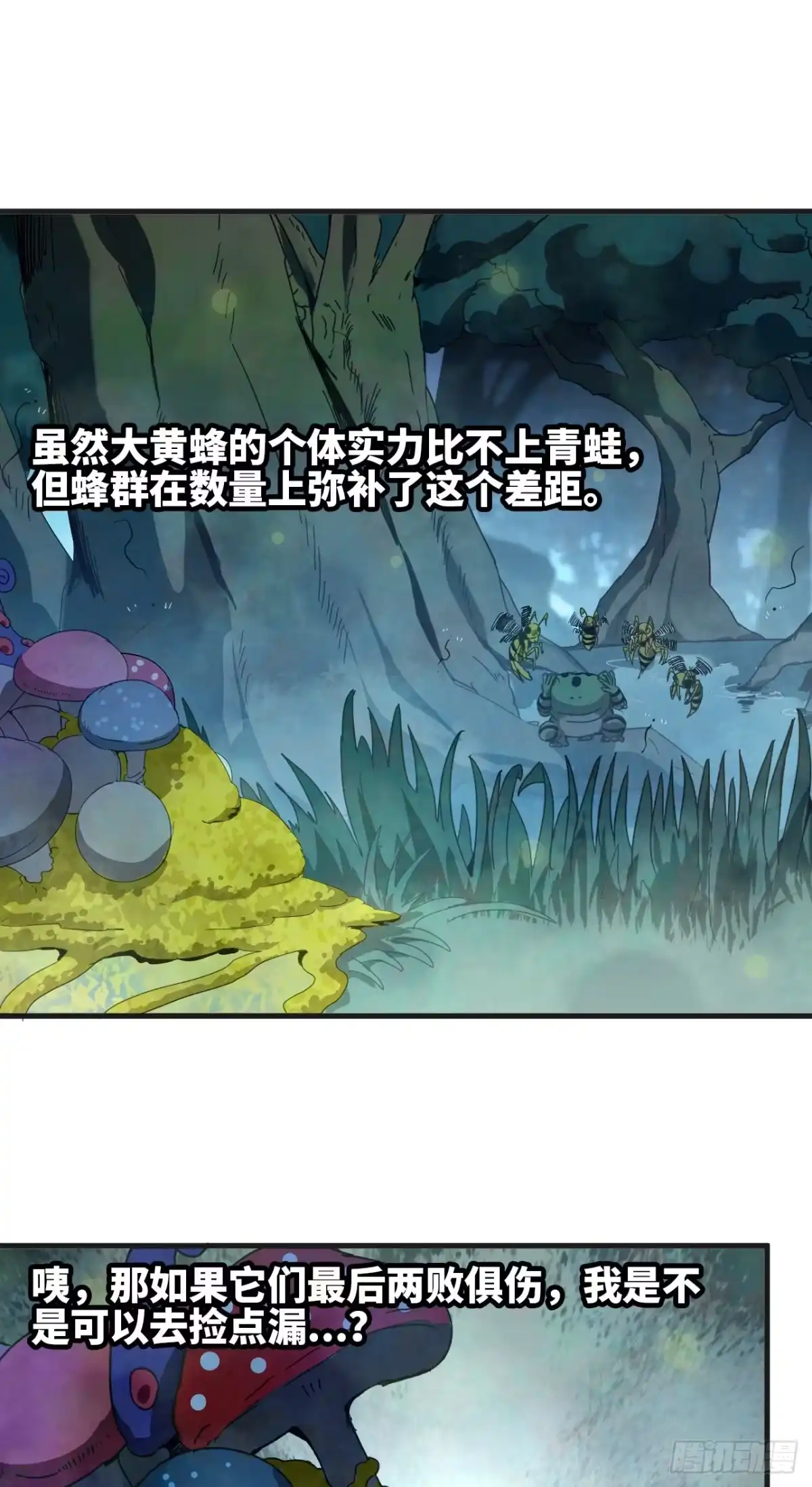 《我独自黏菌》2 异世界食物链 第14页