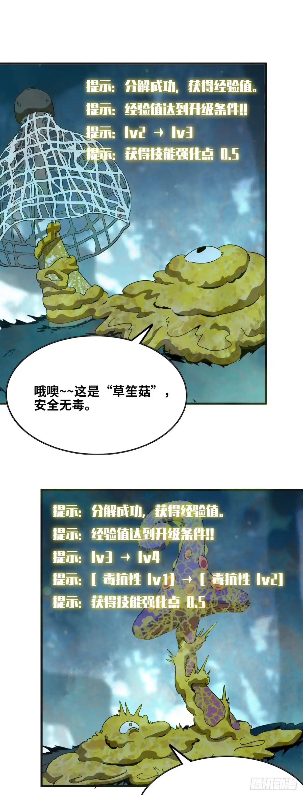 《我独自黏菌》2 异世界食物链 第2页