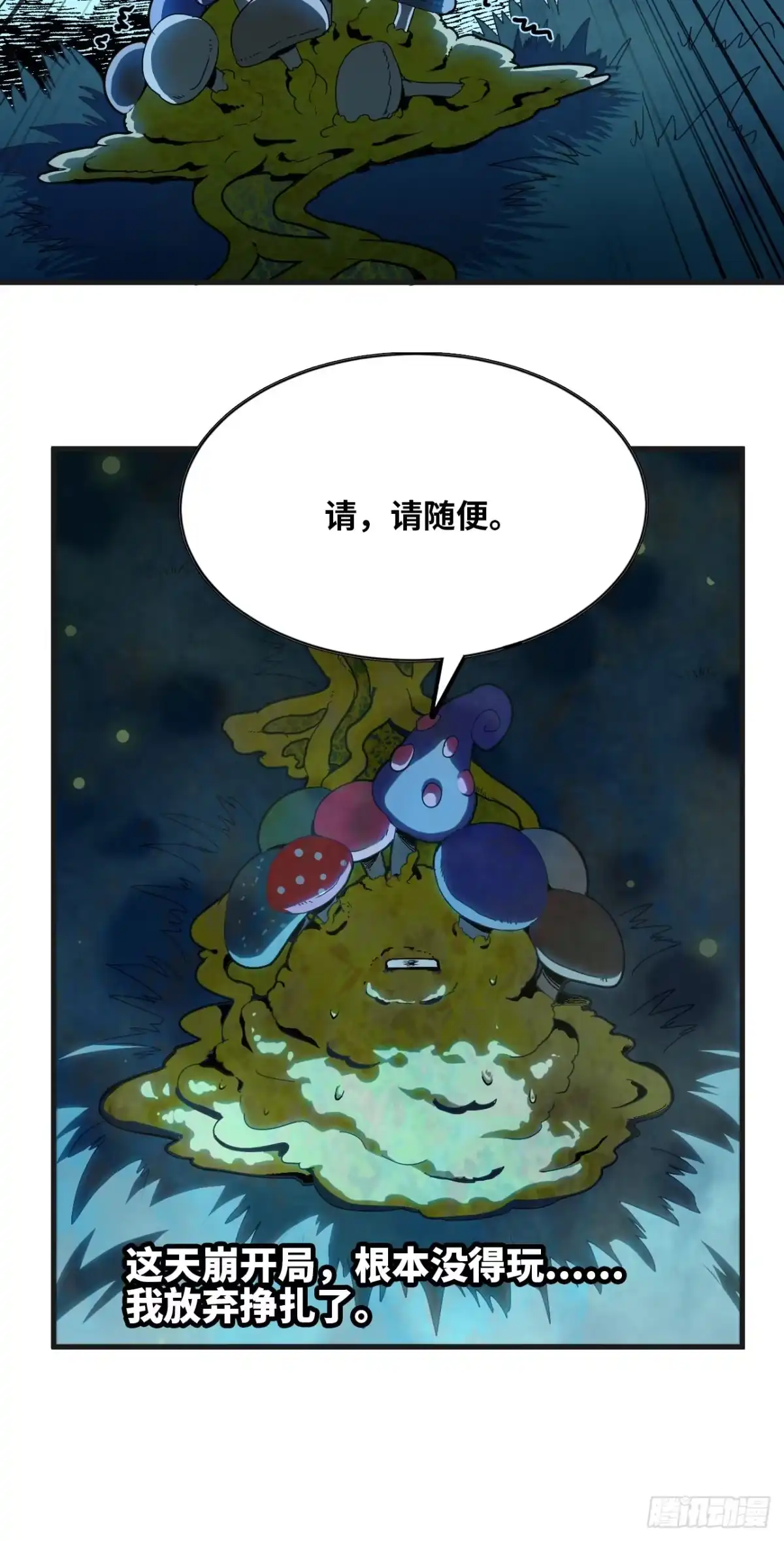 《我独自黏菌》2 异世界食物链 第25页