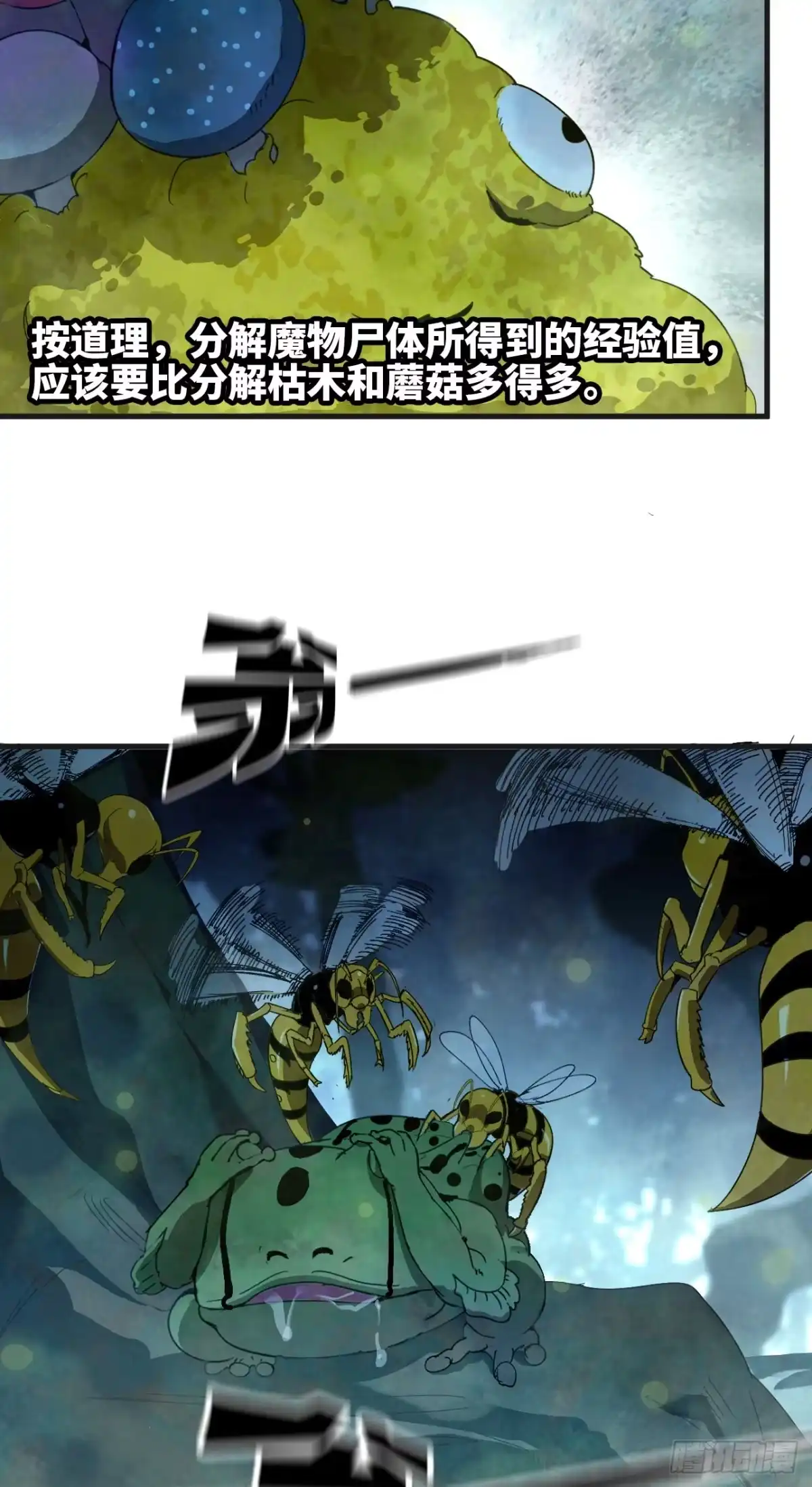 《我独自黏菌》2 异世界食物链 第15页