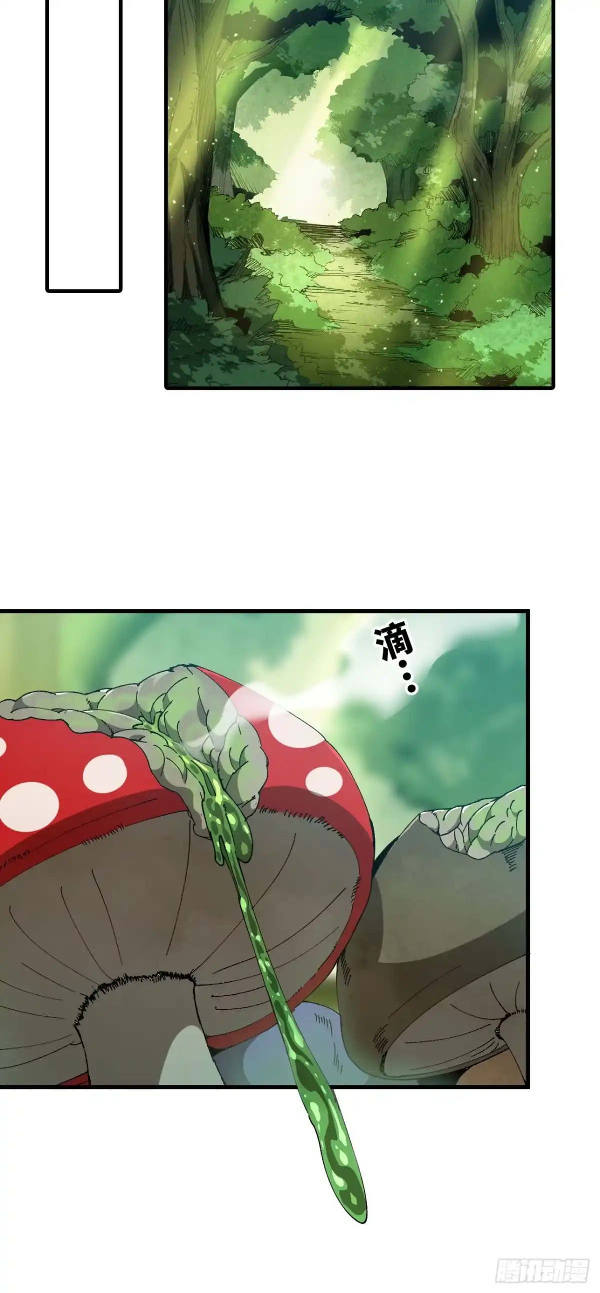 《我独自黏菌》2 异世界食物链 第37页