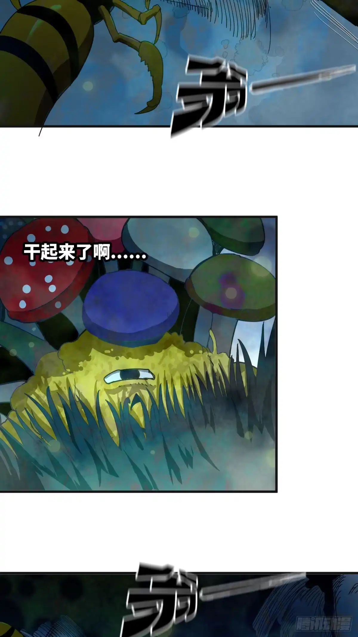 《我独自黏菌》2 异世界食物链 第11页
