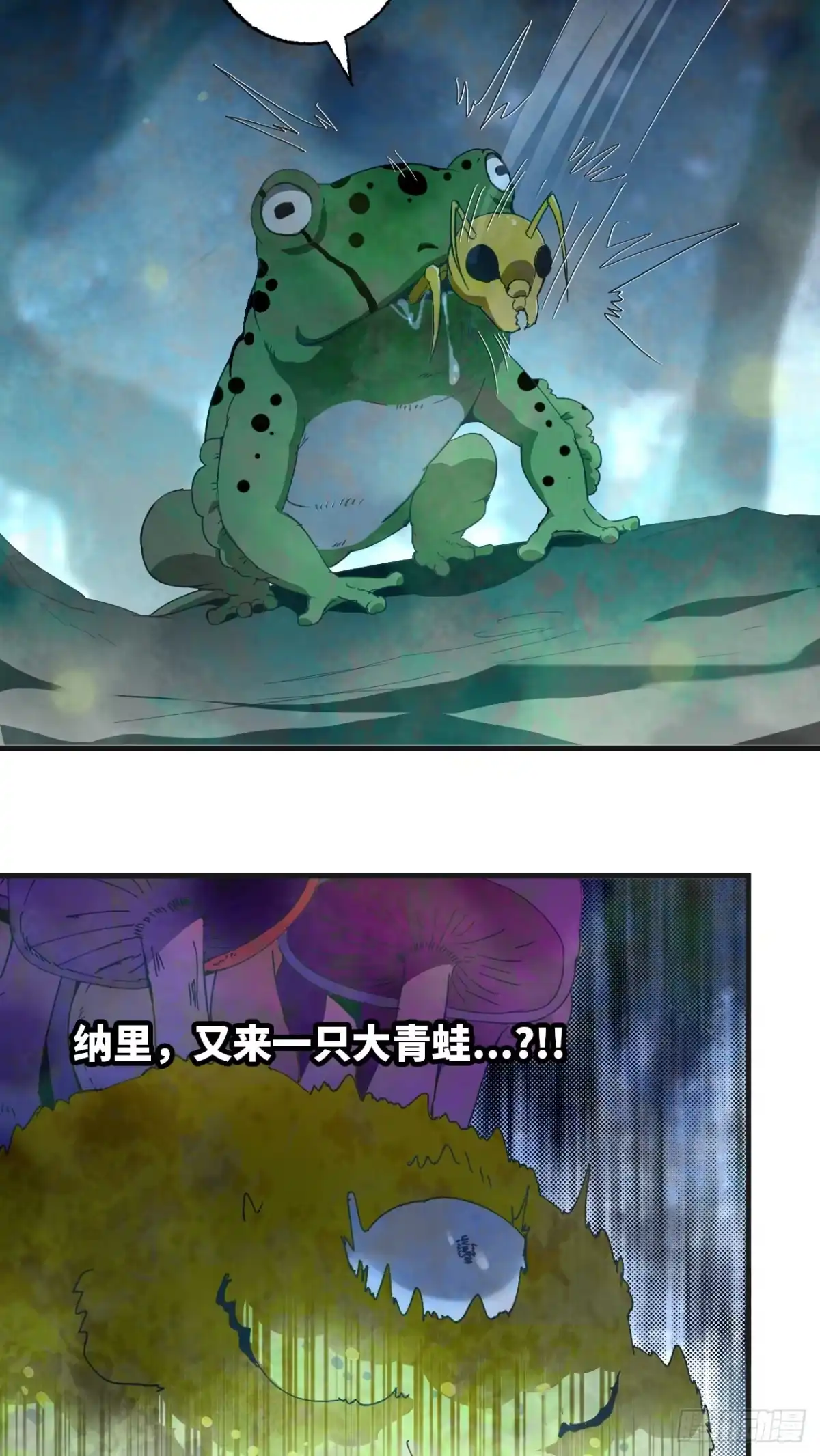 《我独自黏菌》2 异世界食物链 第9页