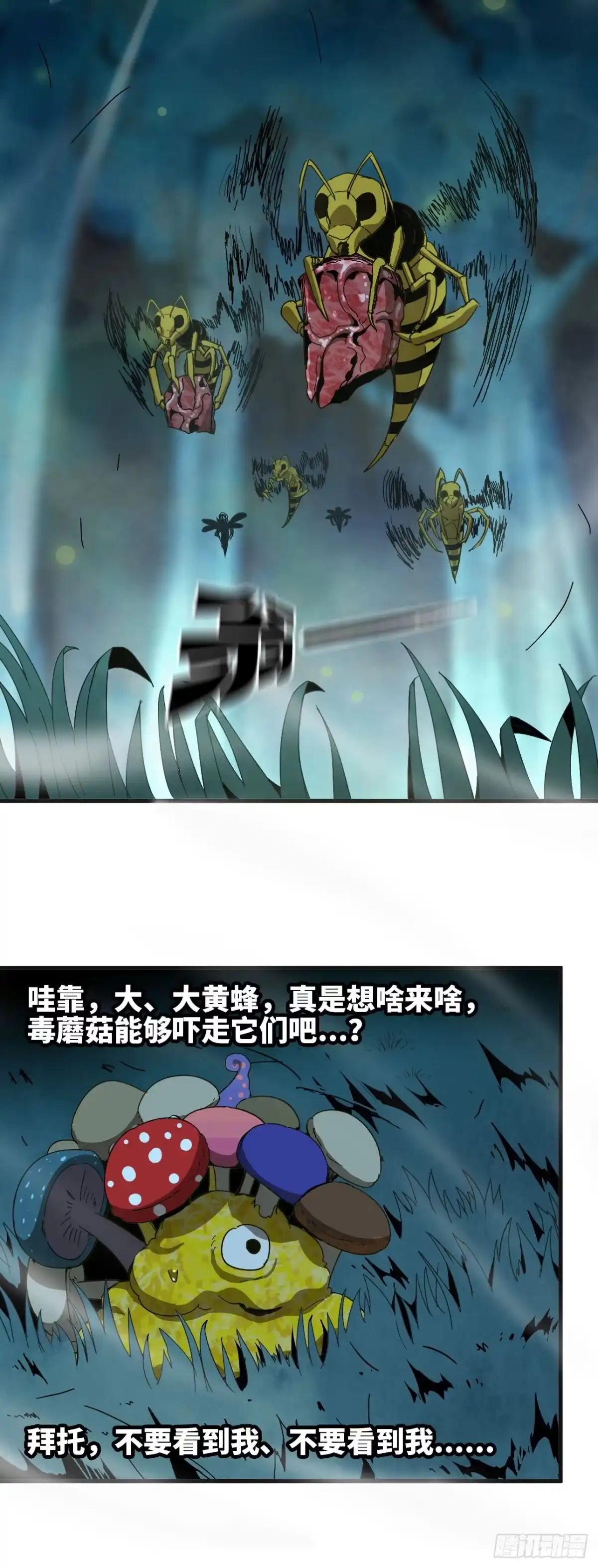 《我独自黏菌》2 异世界食物链 第7页