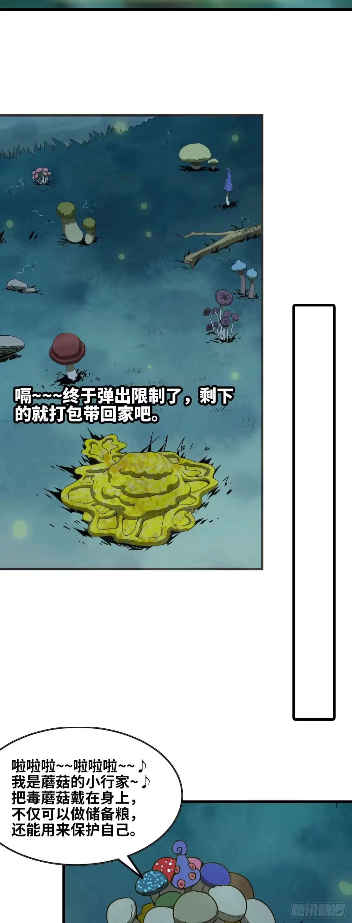 《我独自黏菌》2 异世界食物链 第4页