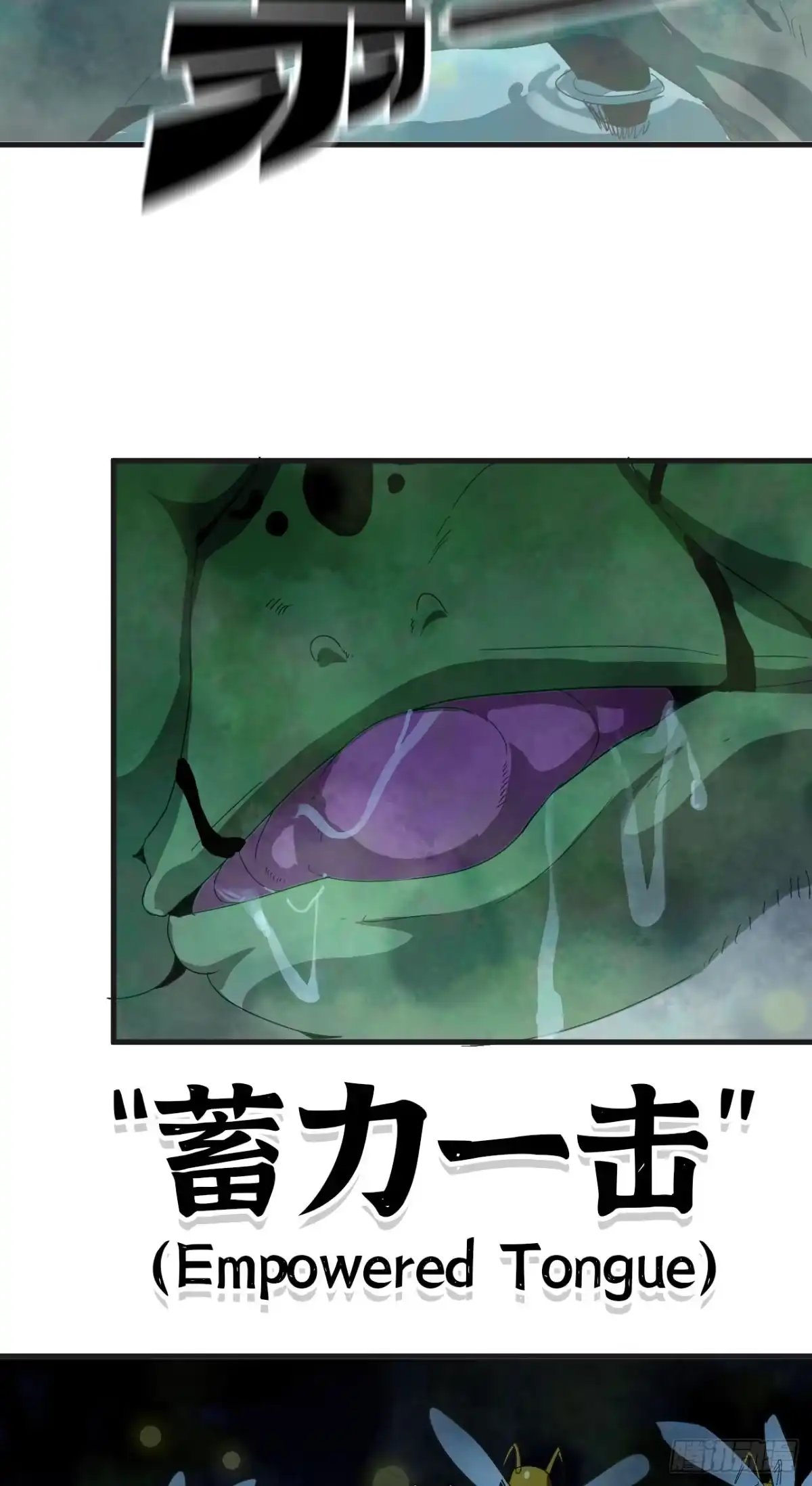 《我独自黏菌》2 异世界食物链 第16页