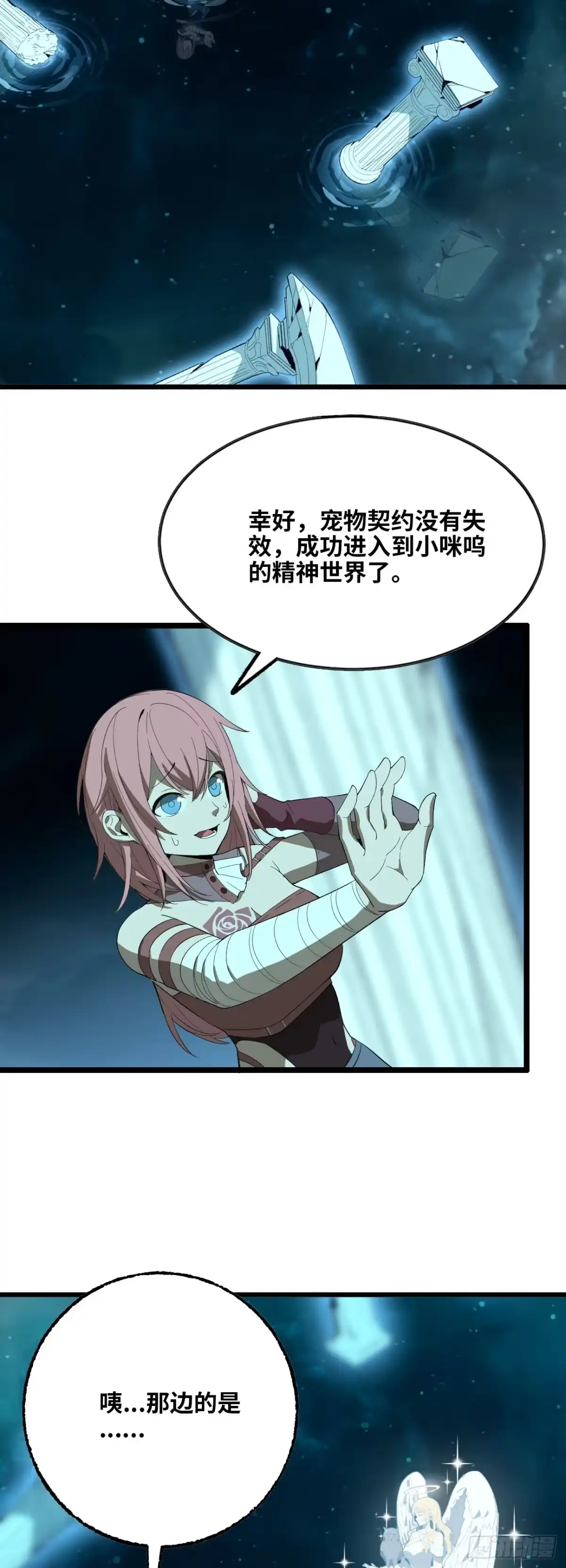 我独自黏菌 20 做美少女的宠物？ 第9页