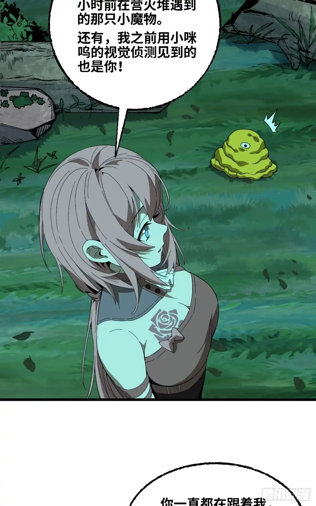 我独自黏菌 20 做美少女的宠物？ 第54页