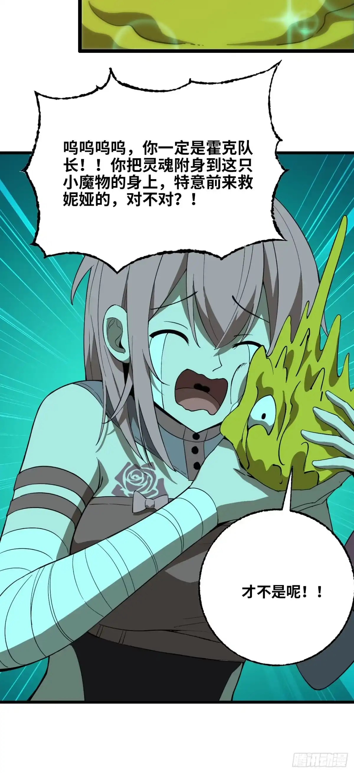 我独自黏菌 20 做美少女的宠物？ 第31页