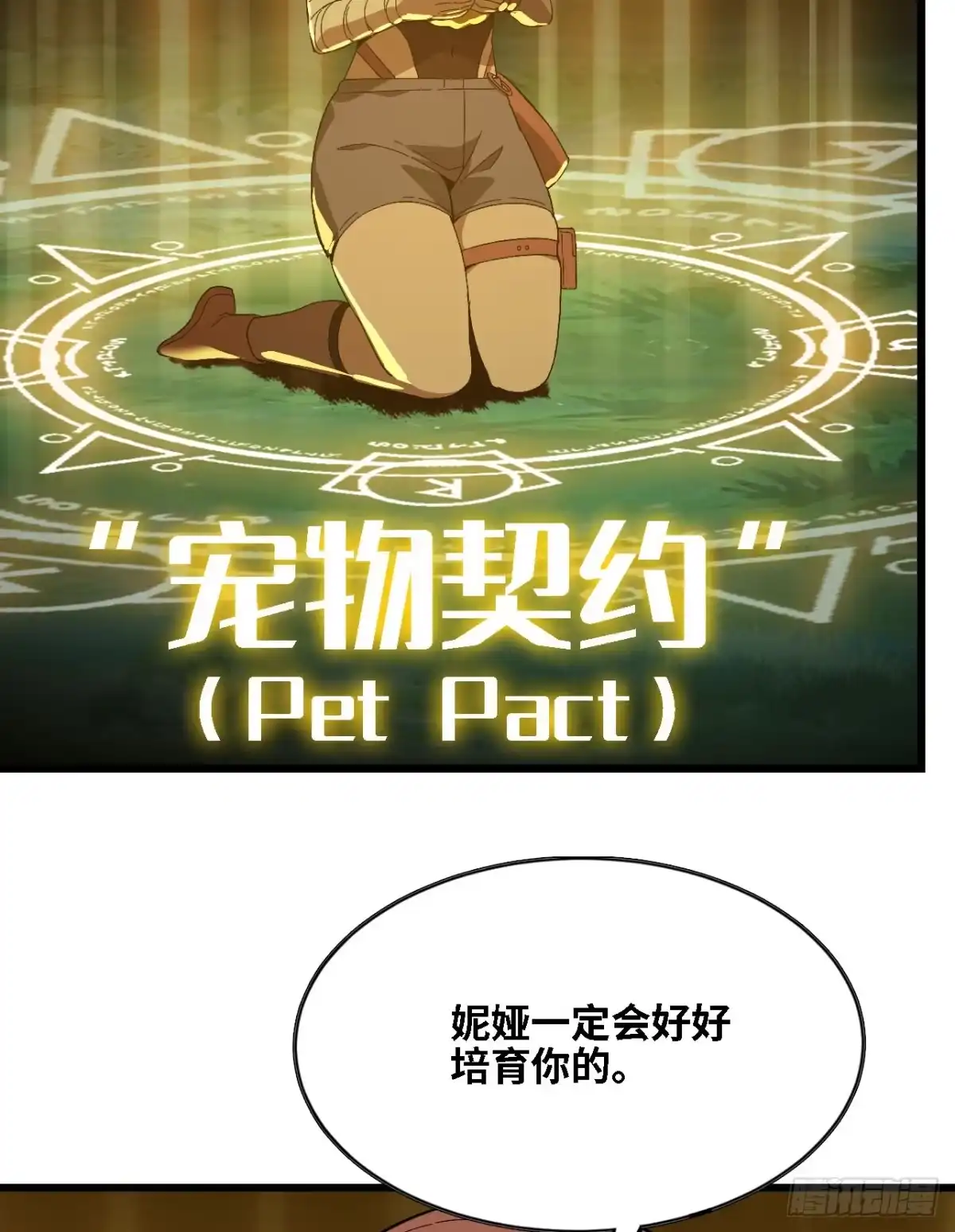 我独自黏菌 20 做美少女的宠物？ 第58页