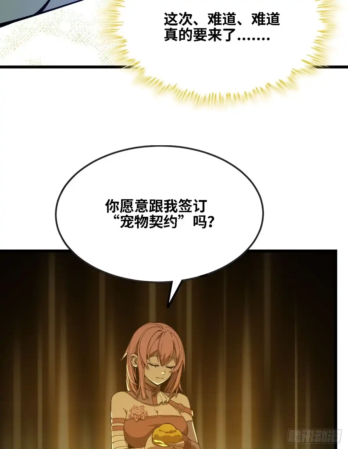我独自黏菌 20 做美少女的宠物？ 第57页