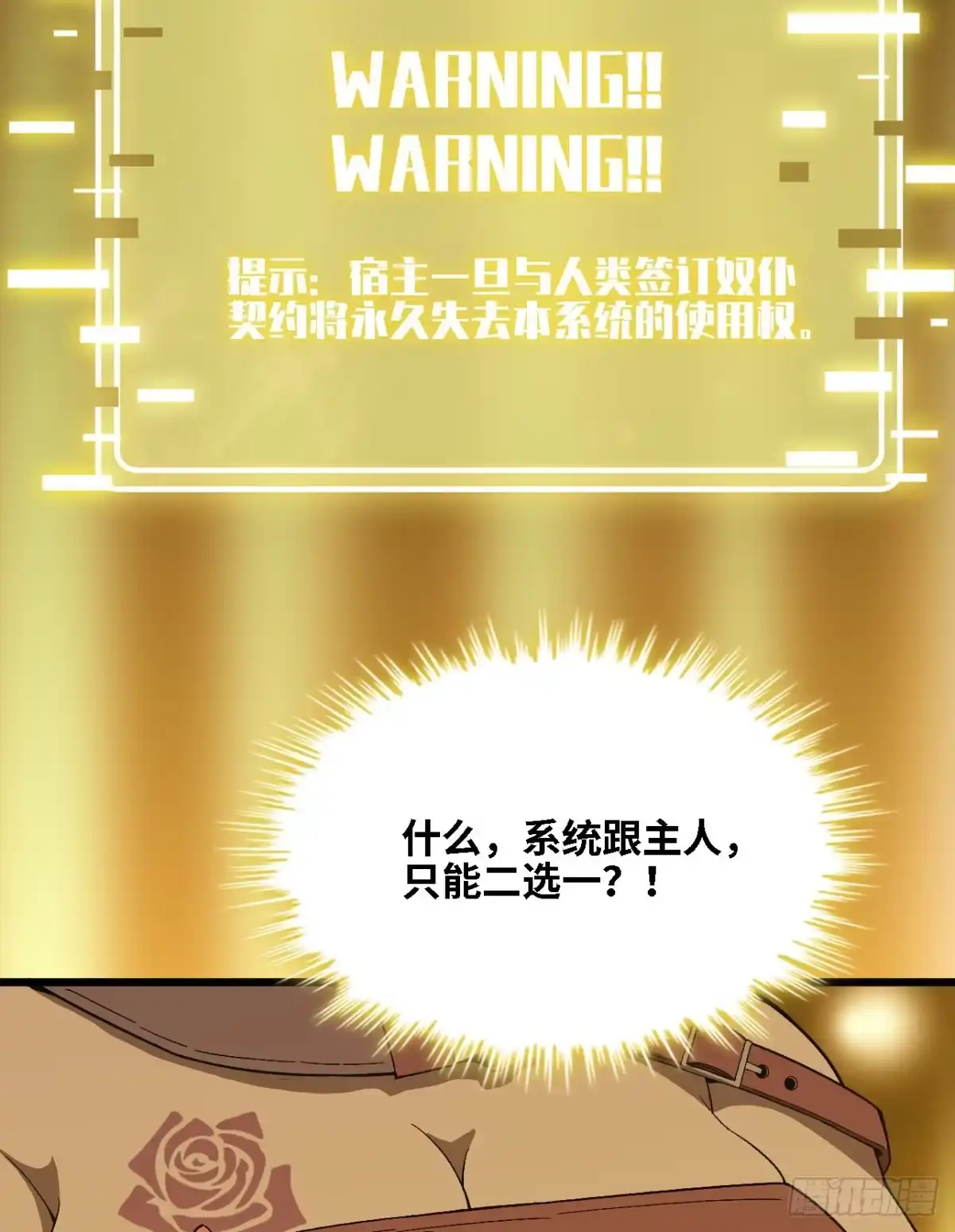 我独自黏菌 20 做美少女的宠物？ 第60页