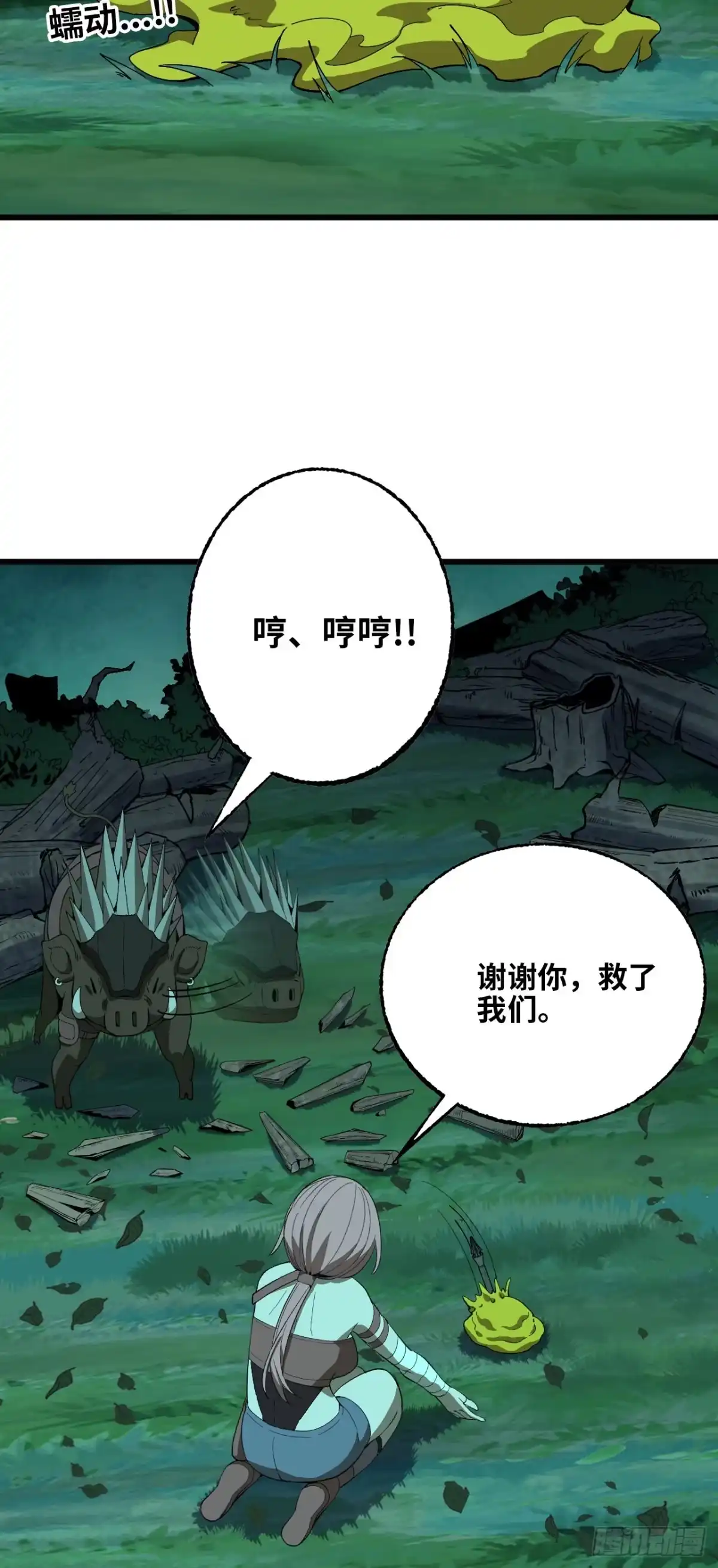 我独自黏菌 20 做美少女的宠物？ 第28页
