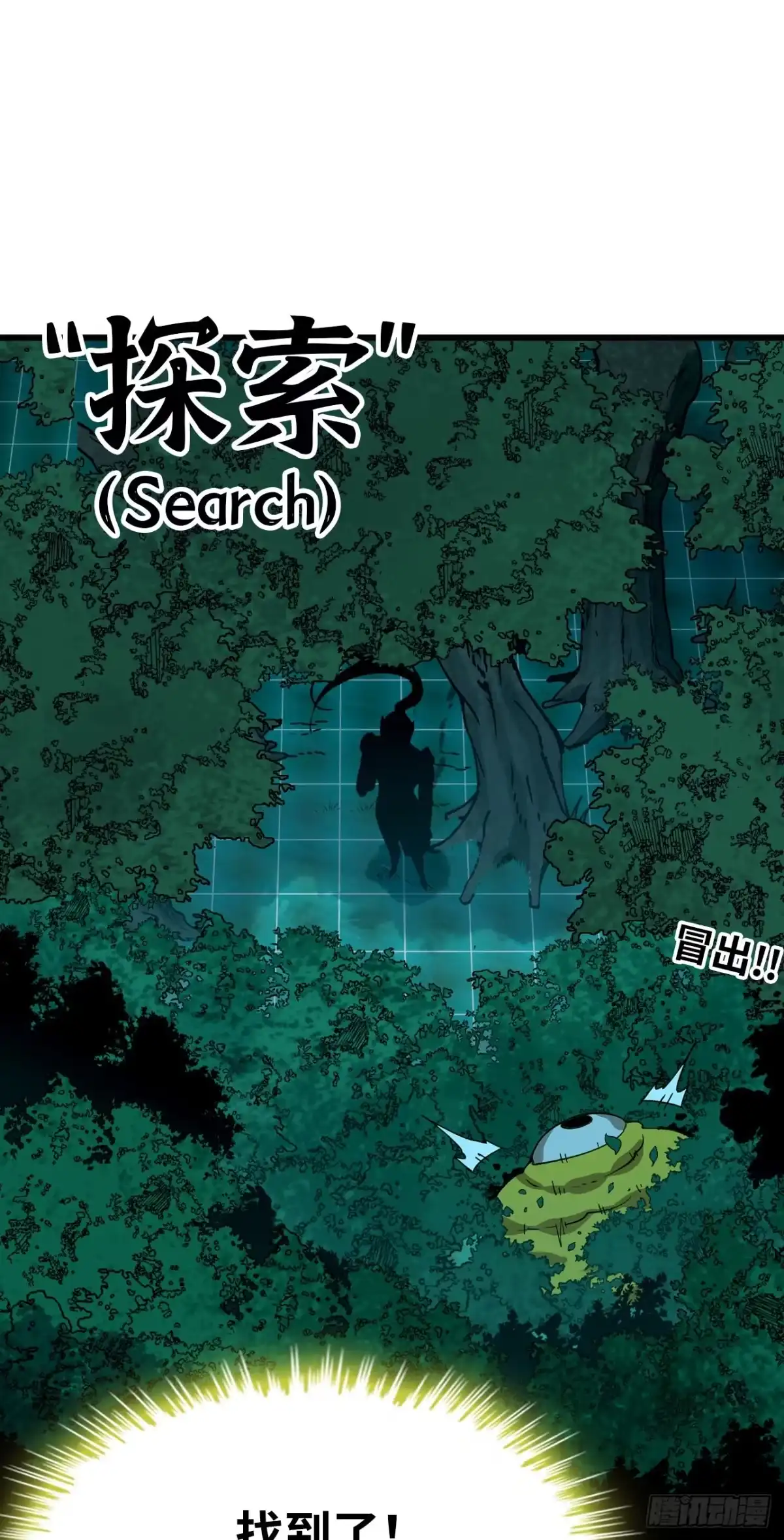 我独自黏菌 21 意外的展开 第38页