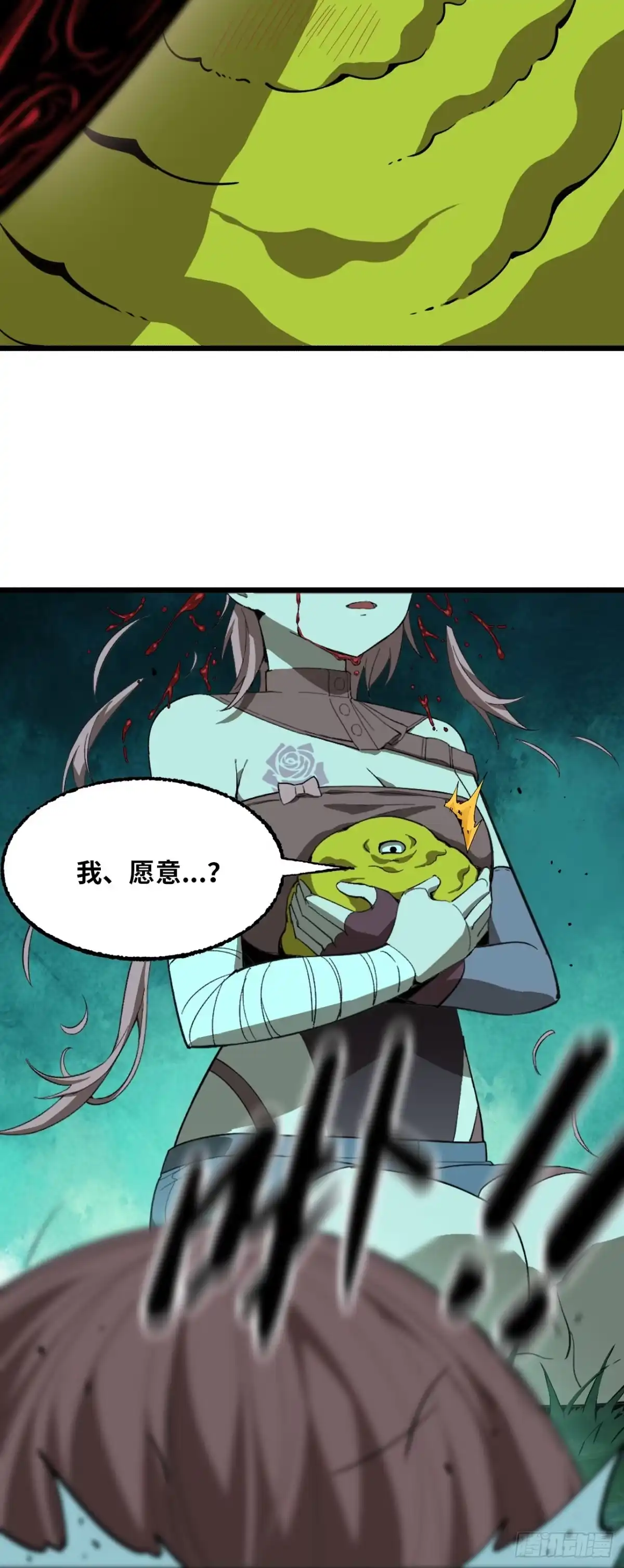 我独自黏菌 21 意外的展开 第10页