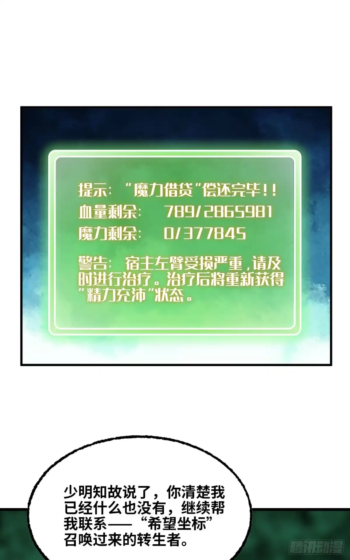 我独自黏菌 21 意外的展开 第33页