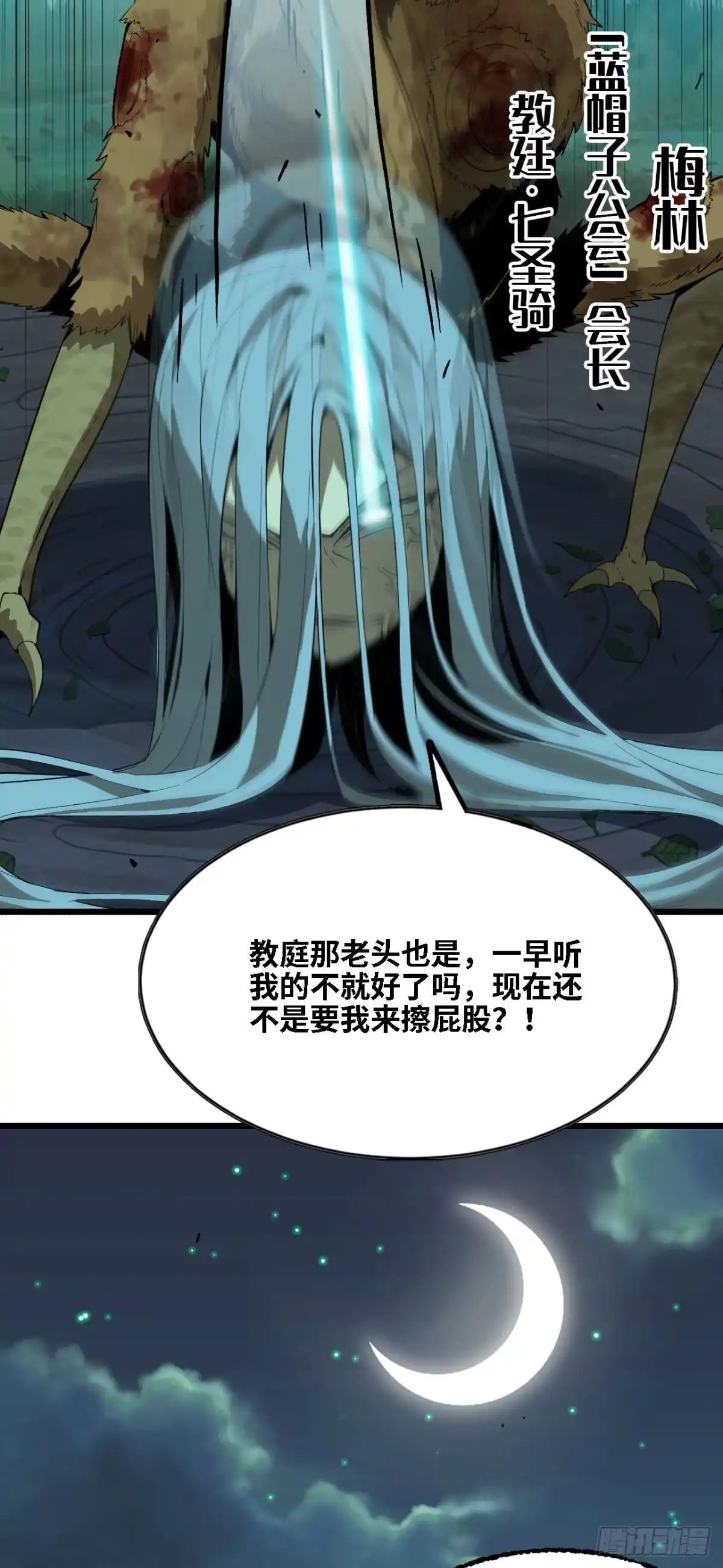 我独自黏菌 21 意外的展开 第23页