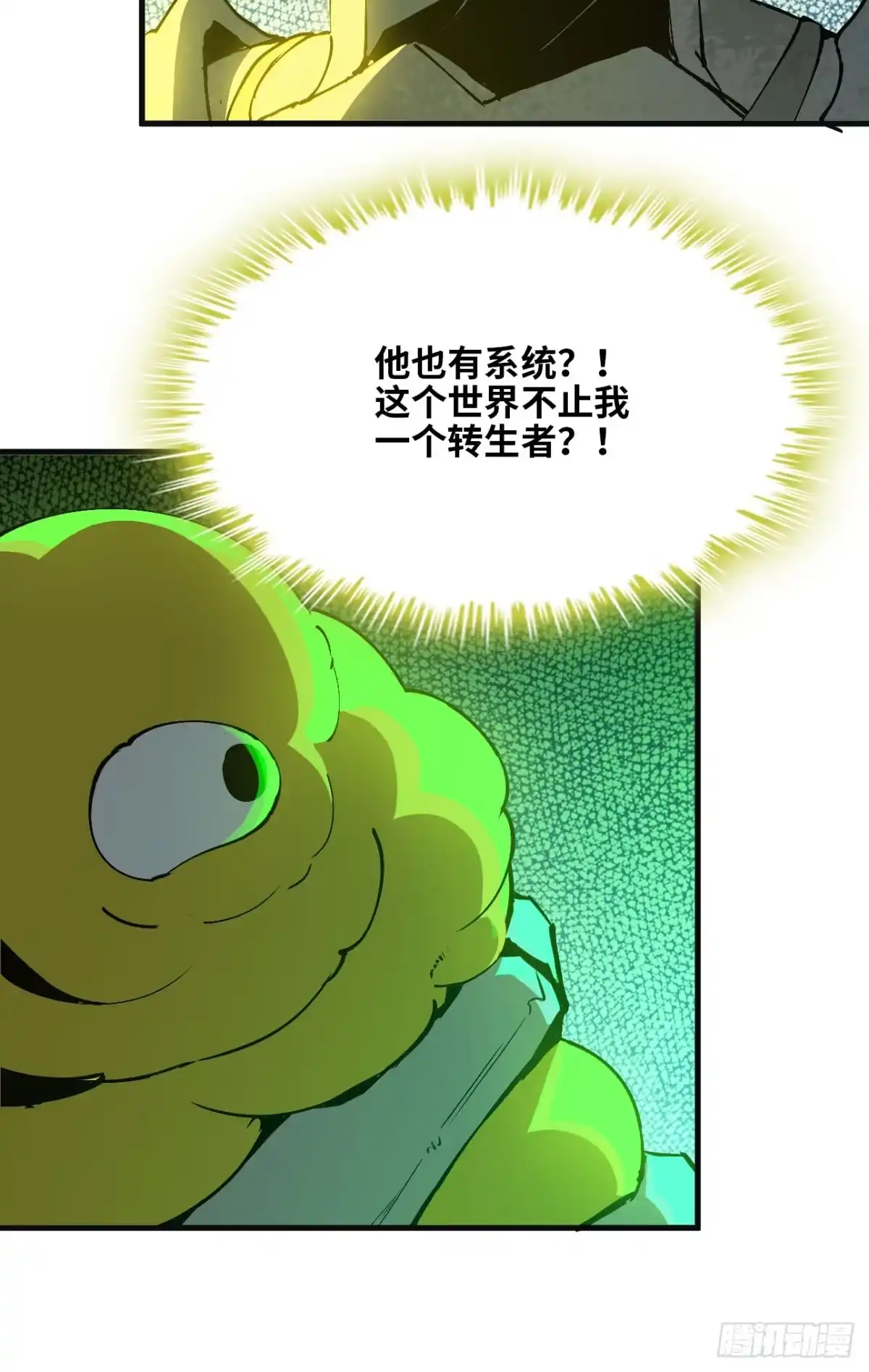我独自黏菌 21 意外的展开 第49页