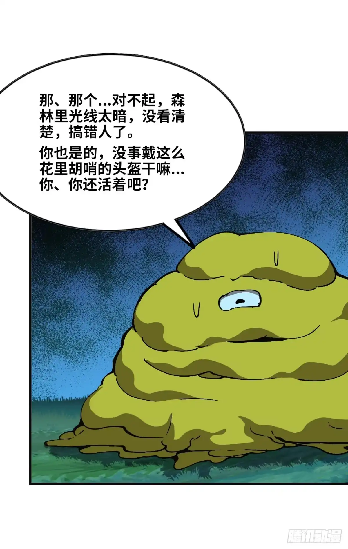 我独自黏菌 21 意外的展开 第44页