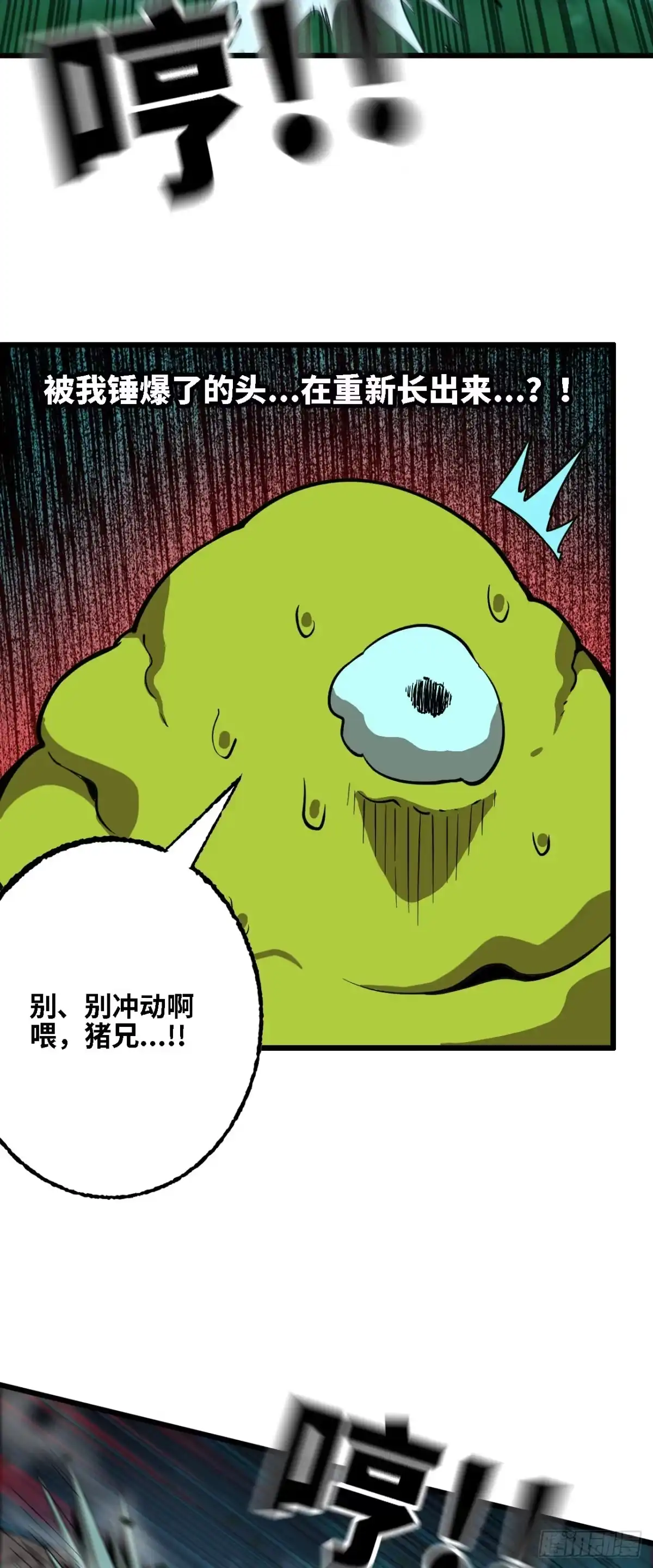 我独自黏菌 21 意外的展开 第16页