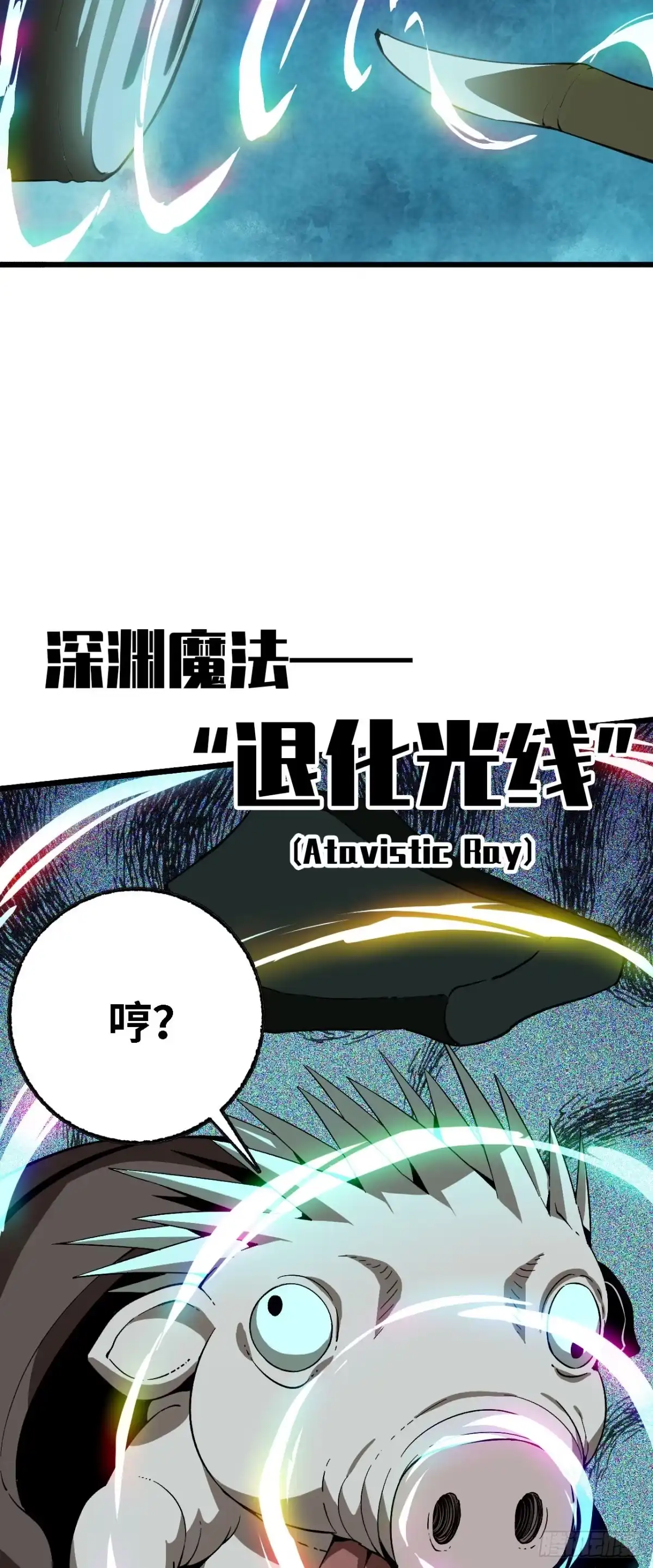 我独自黏菌 21 意外的展开 第18页