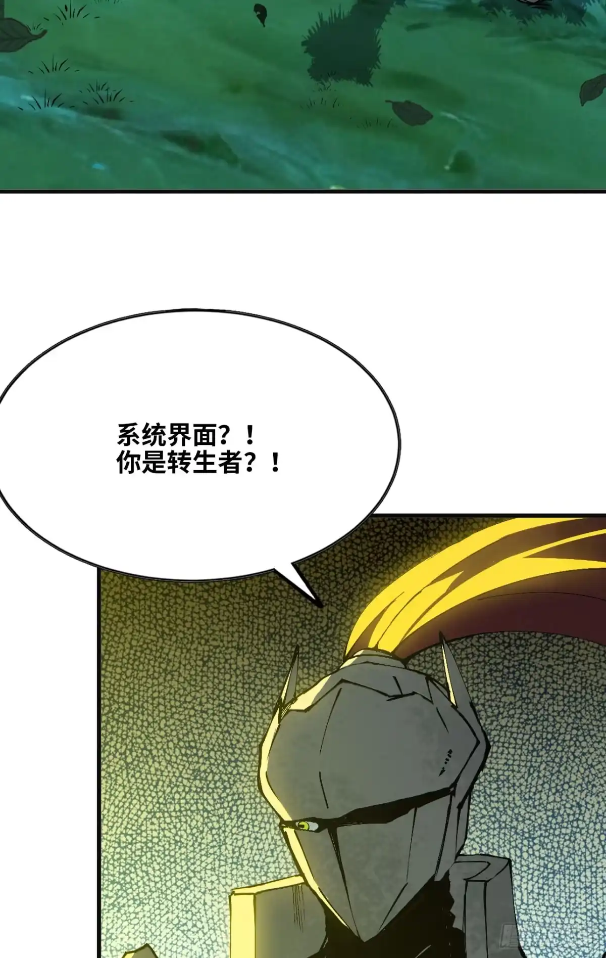 我独自黏菌 21 意外的展开 第48页
