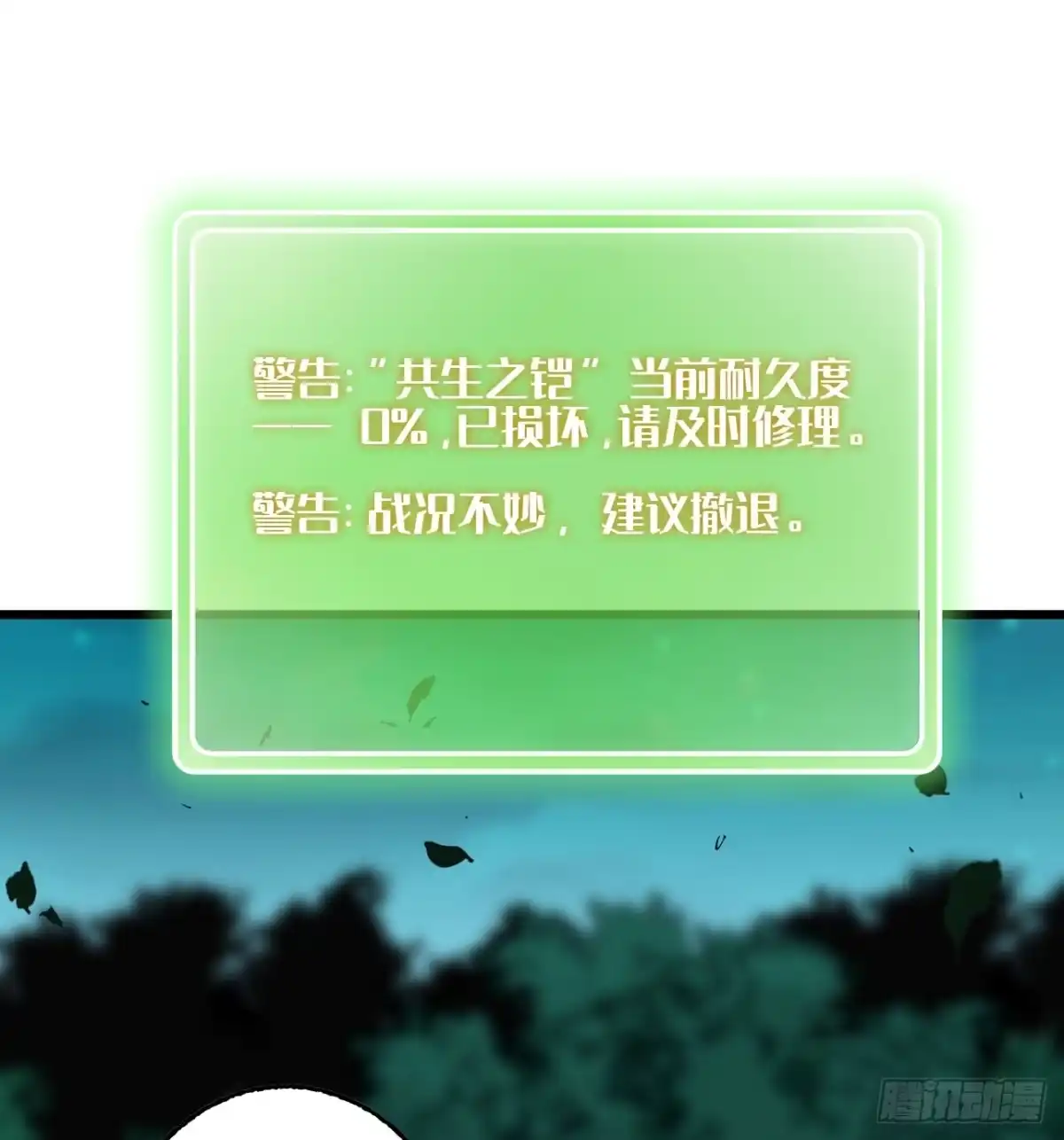 我独自黏菌 22 戈恩的过去 第38页