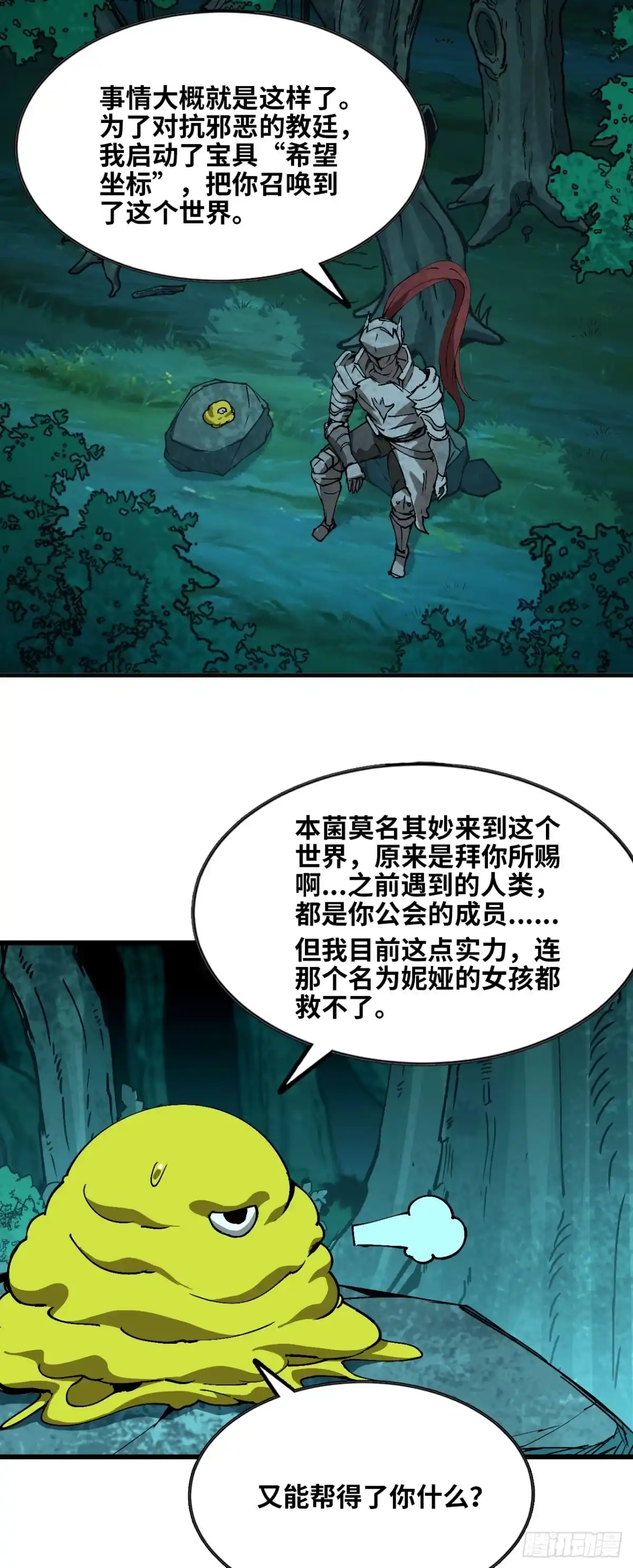 我独自黏菌 22 戈恩的过去 第3页