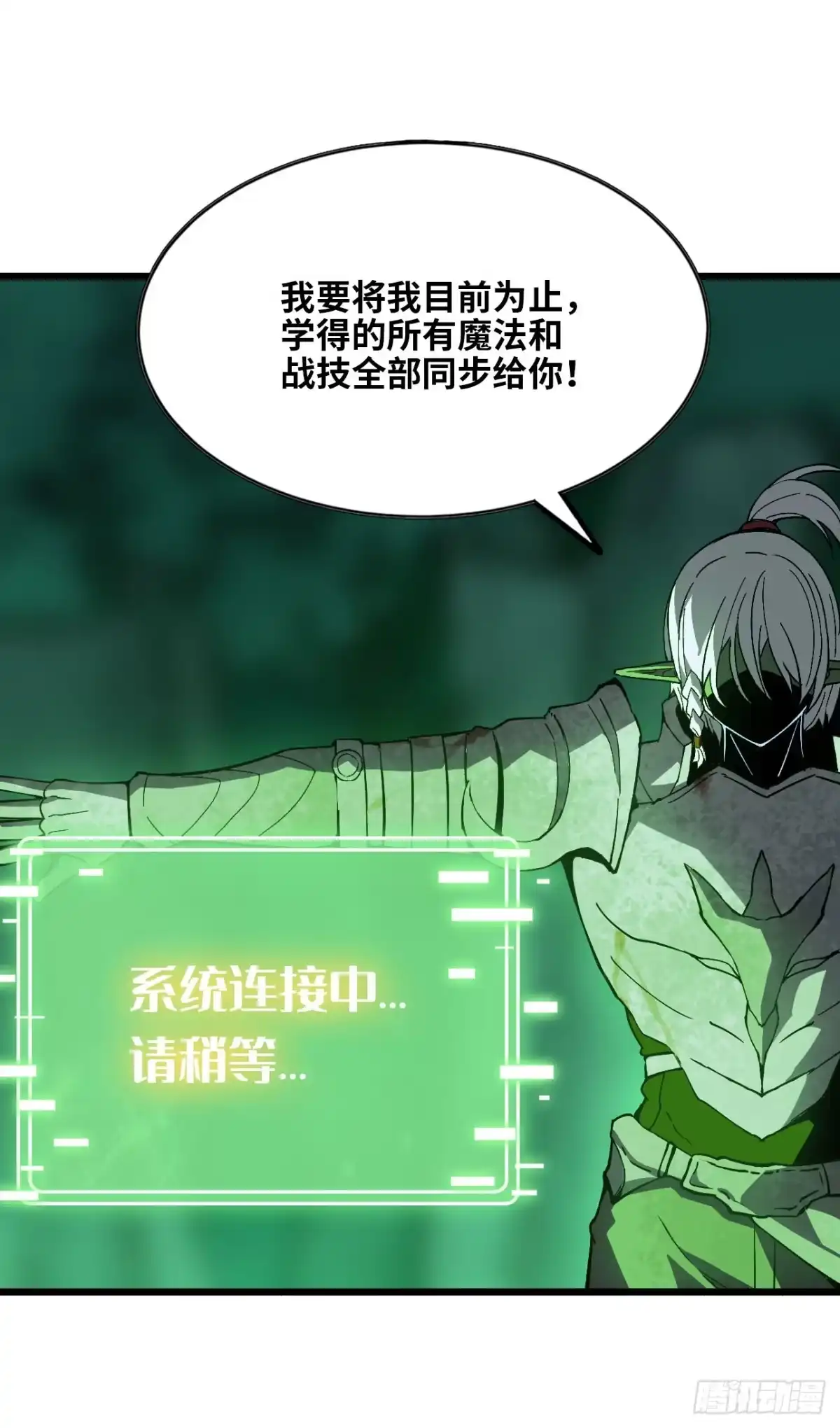 我独自黏菌 22 戈恩的过去 第13页