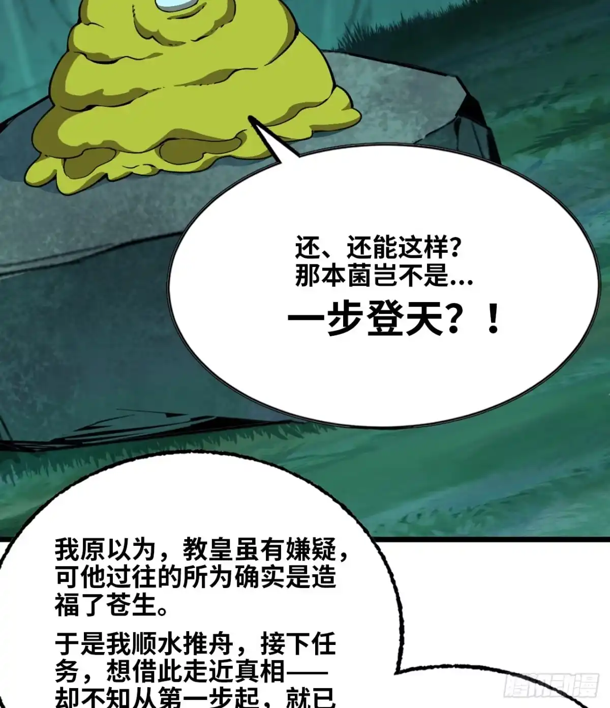 我独自黏菌 22 戈恩的过去 第15页