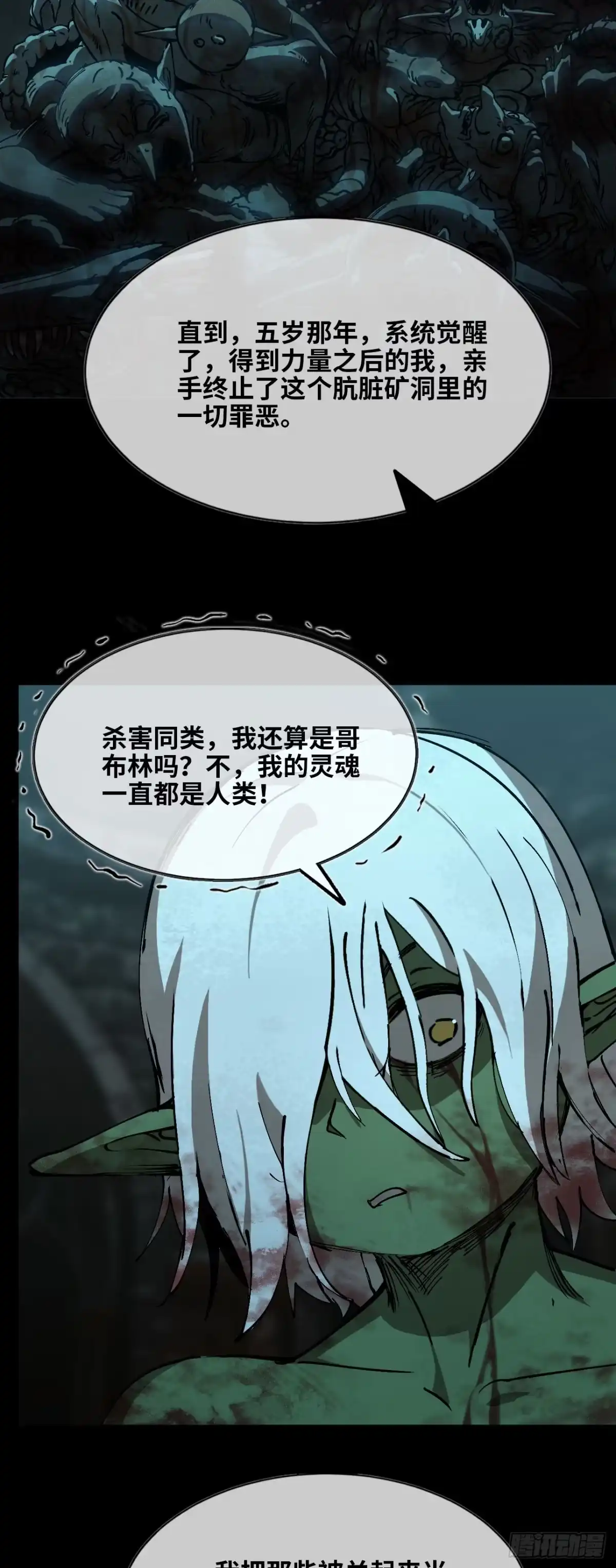 我独自黏菌 22 戈恩的过去 第22页