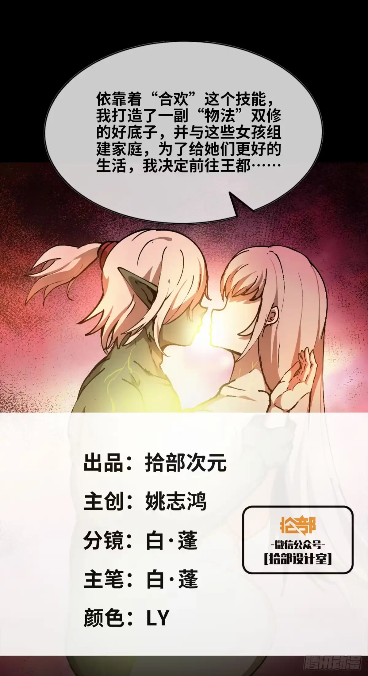 我独自黏菌 22 戈恩的过去 第26页