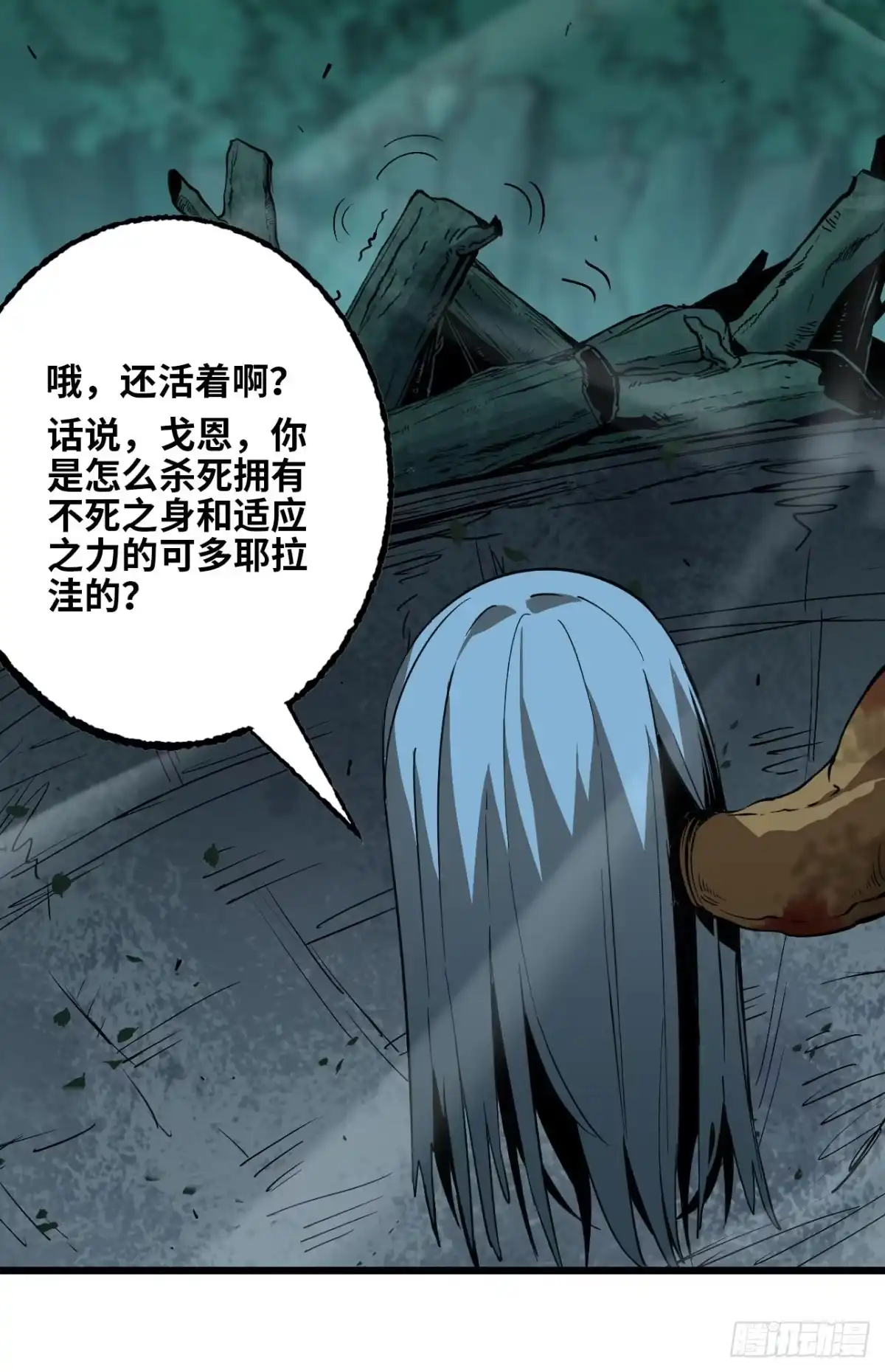 我独自黏菌 22 戈恩的过去 第37页