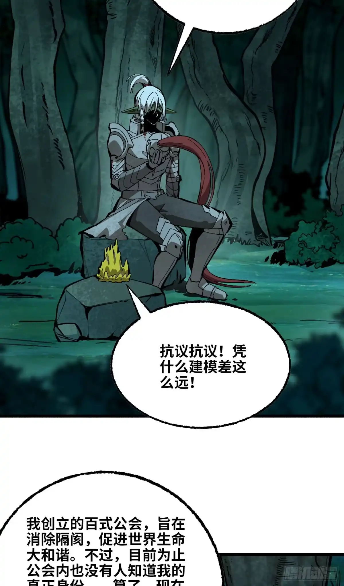 我独自黏菌 22 戈恩的过去 第11页