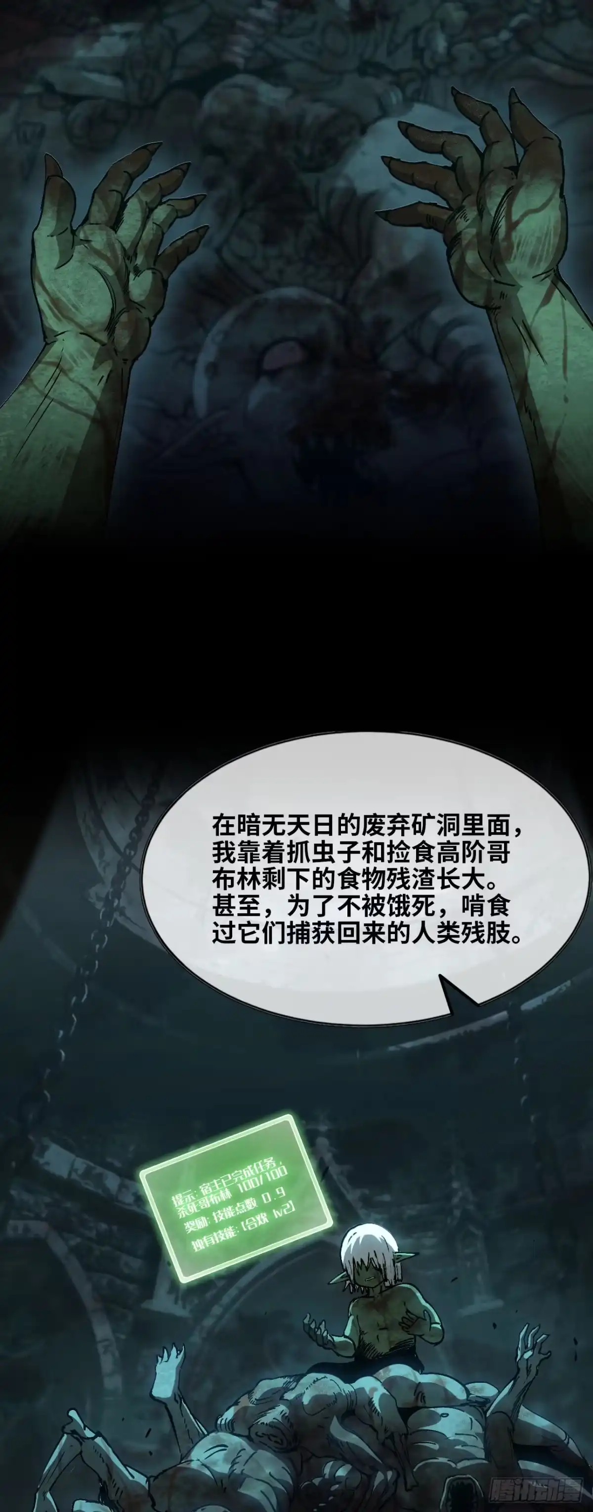 我独自黏菌 22 戈恩的过去 第21页