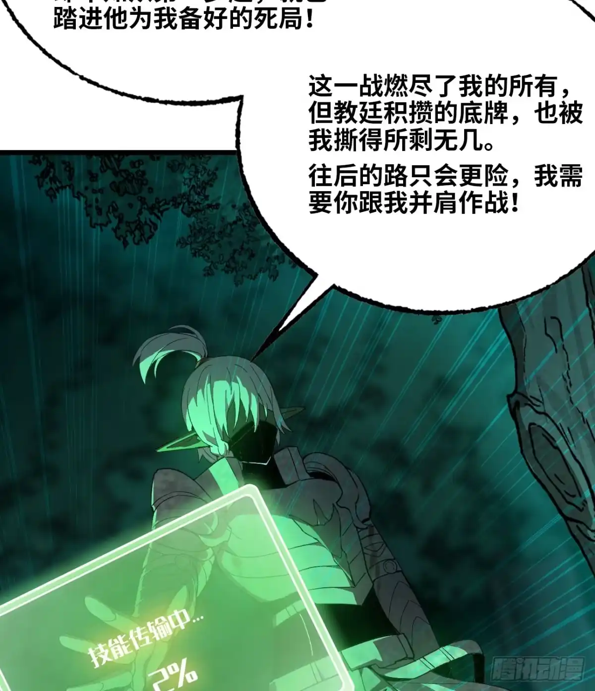 我独自黏菌 22 戈恩的过去 第16页