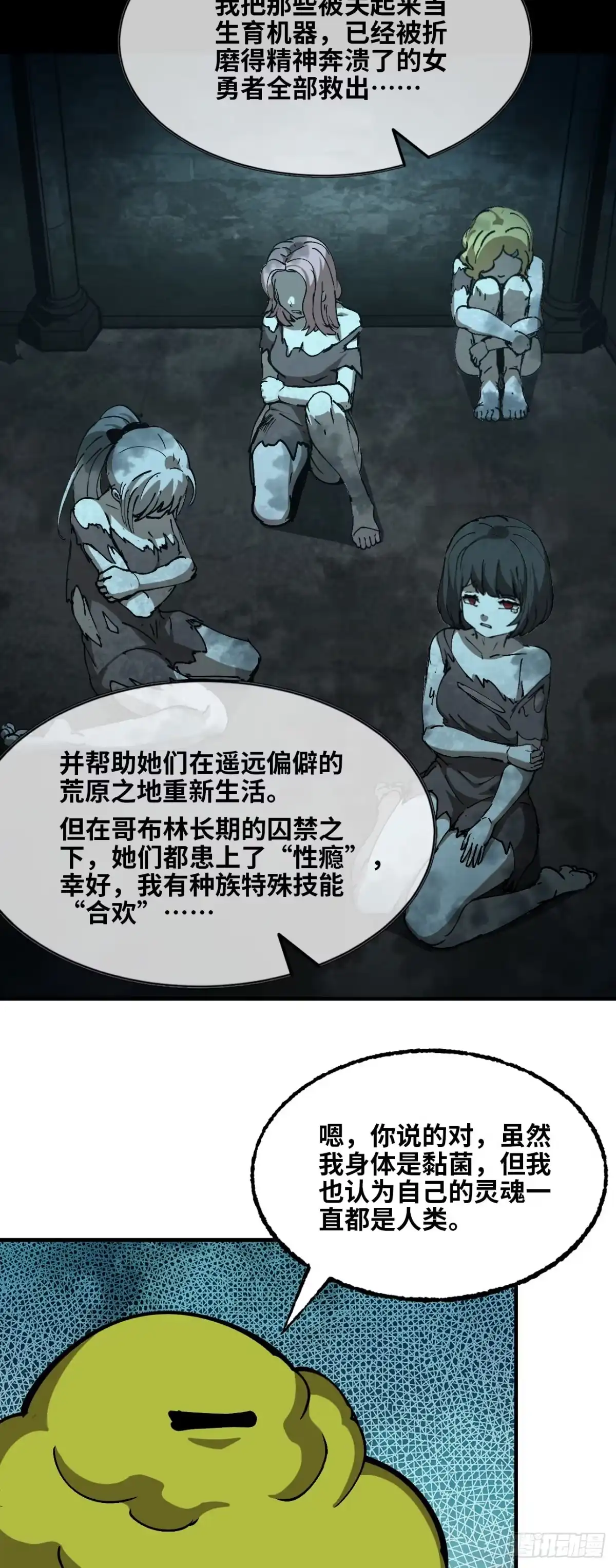 我独自黏菌 22 戈恩的过去 第23页
