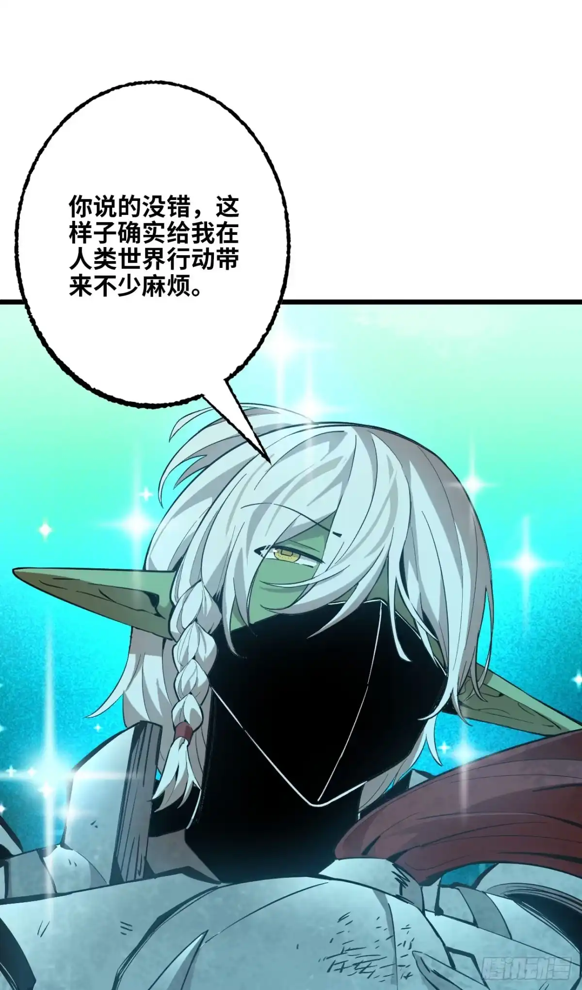 我独自黏菌 22 戈恩的过去 第8页