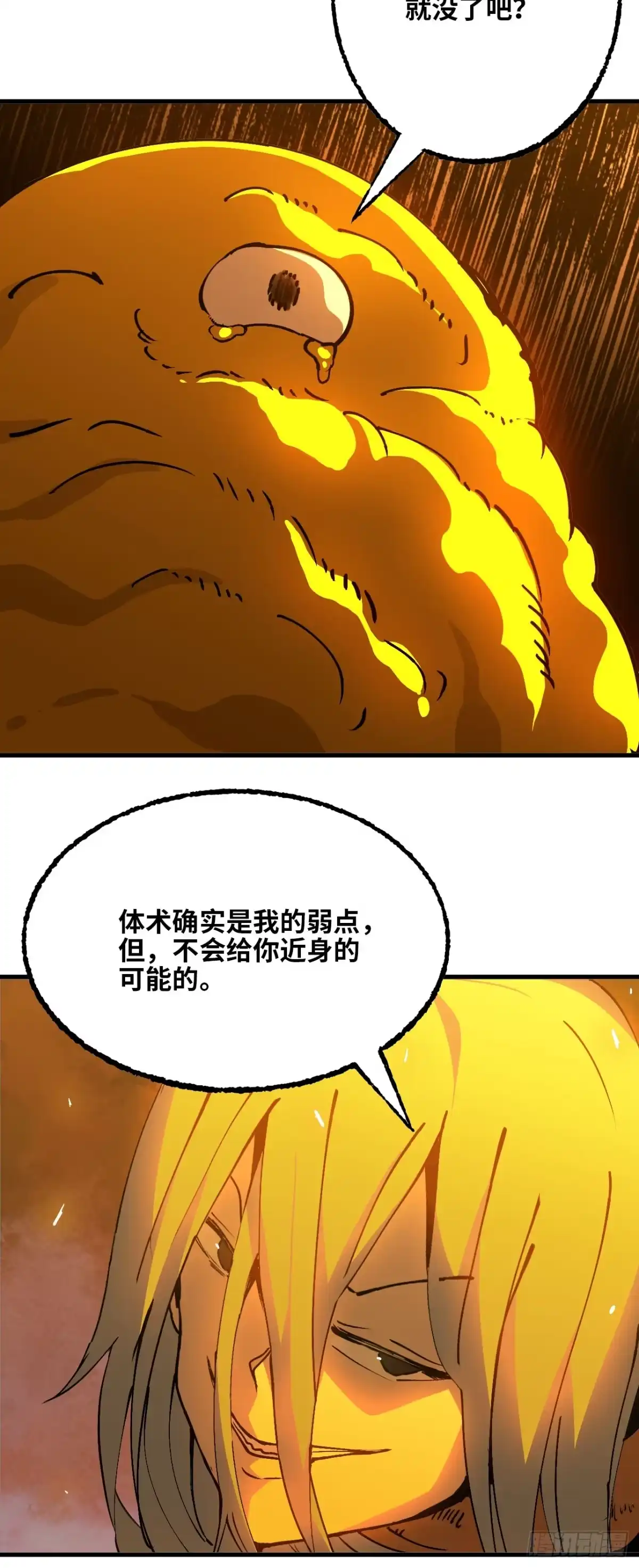 我独自黏菌 22 戈恩的过去 第51页