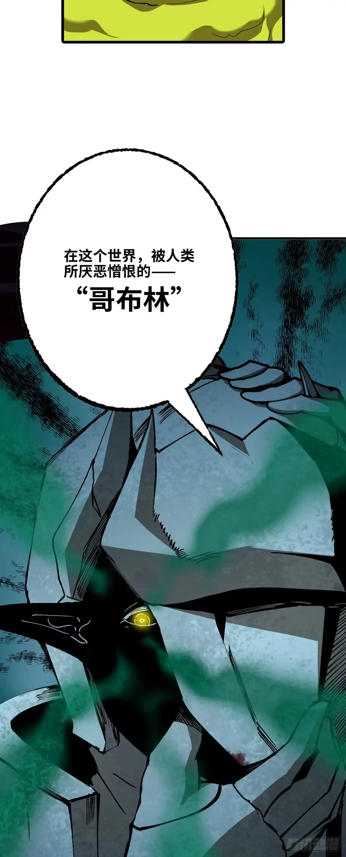 我独自黏菌 22 戈恩的过去 第6页