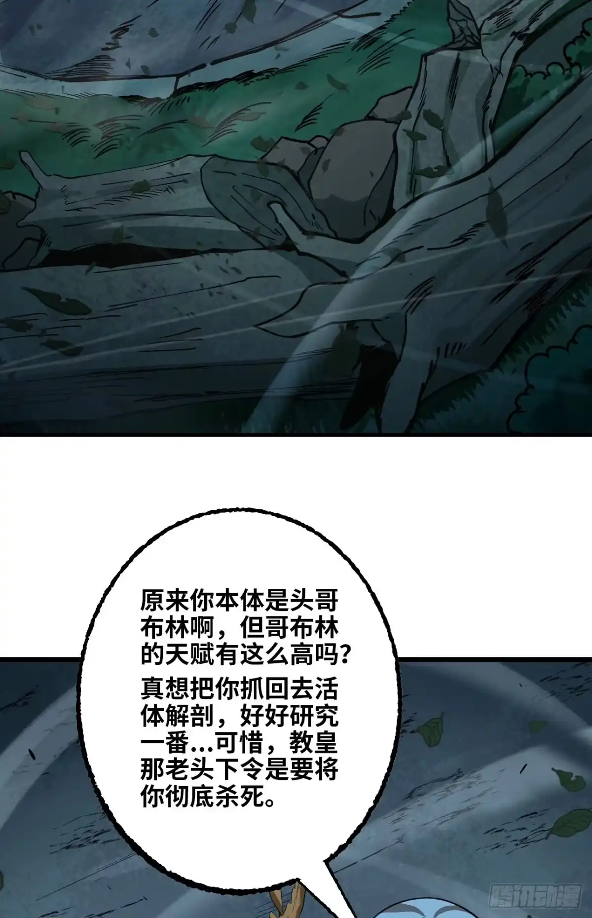 我独自黏菌 22 戈恩的过去 第35页