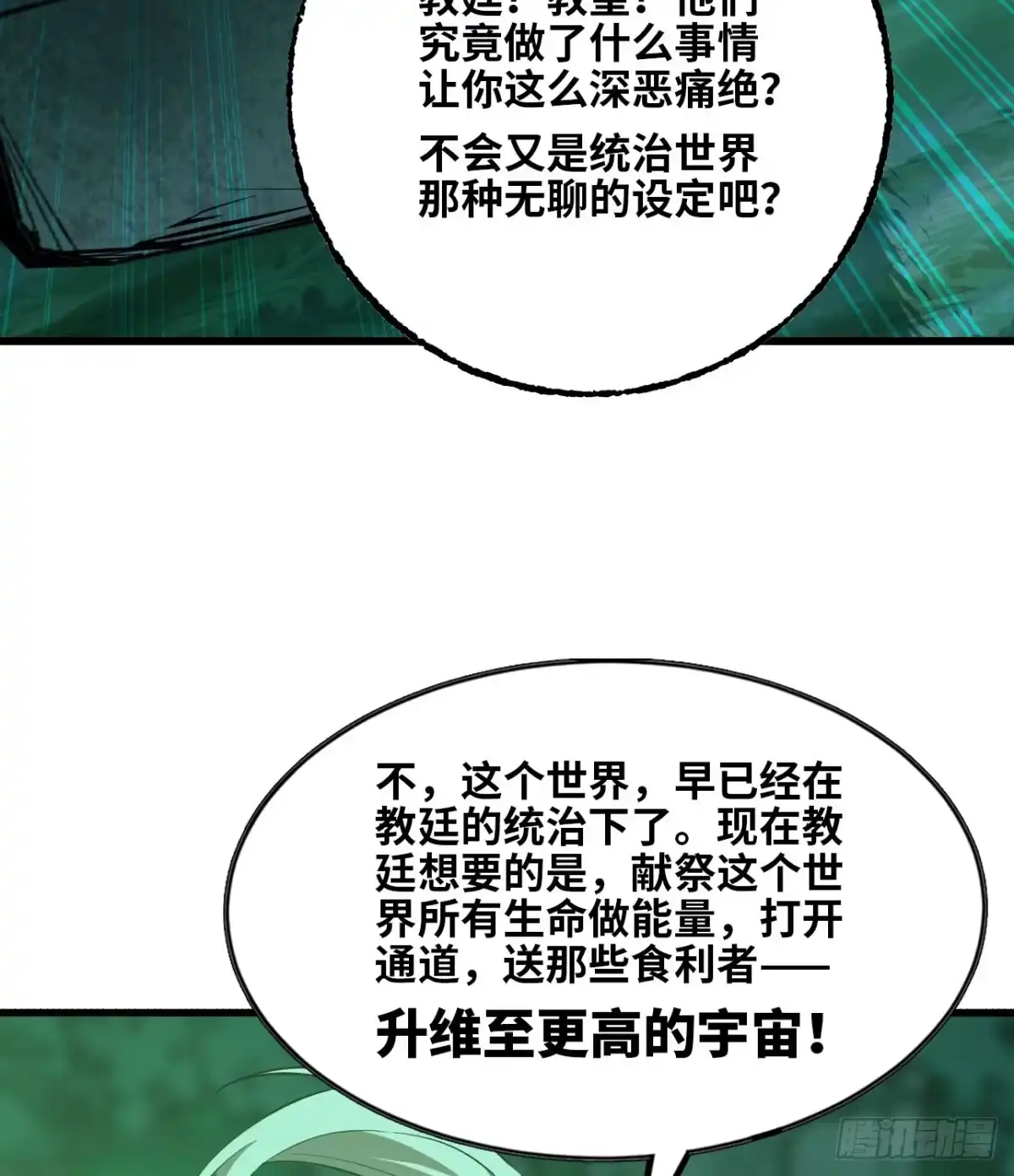 我独自黏菌 22 戈恩的过去 第18页
