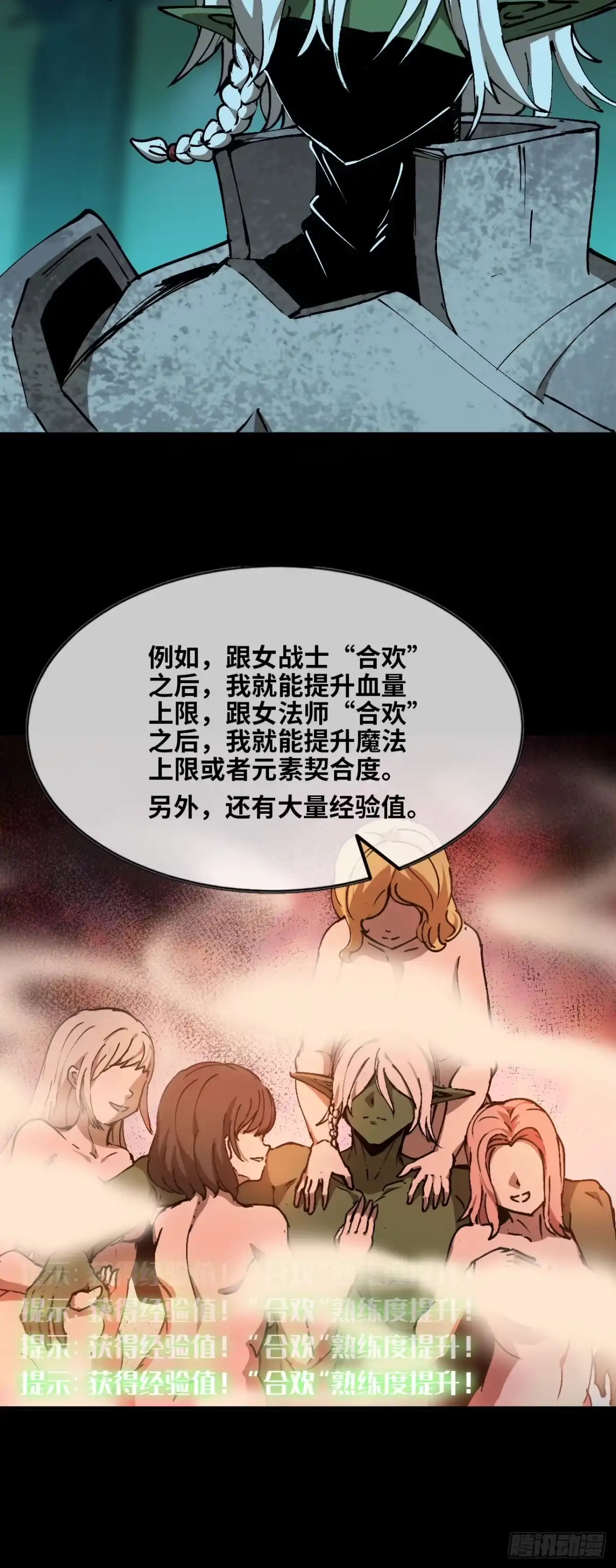 我独自黏菌 22 戈恩的过去 第25页